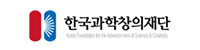 한국과학창의재단