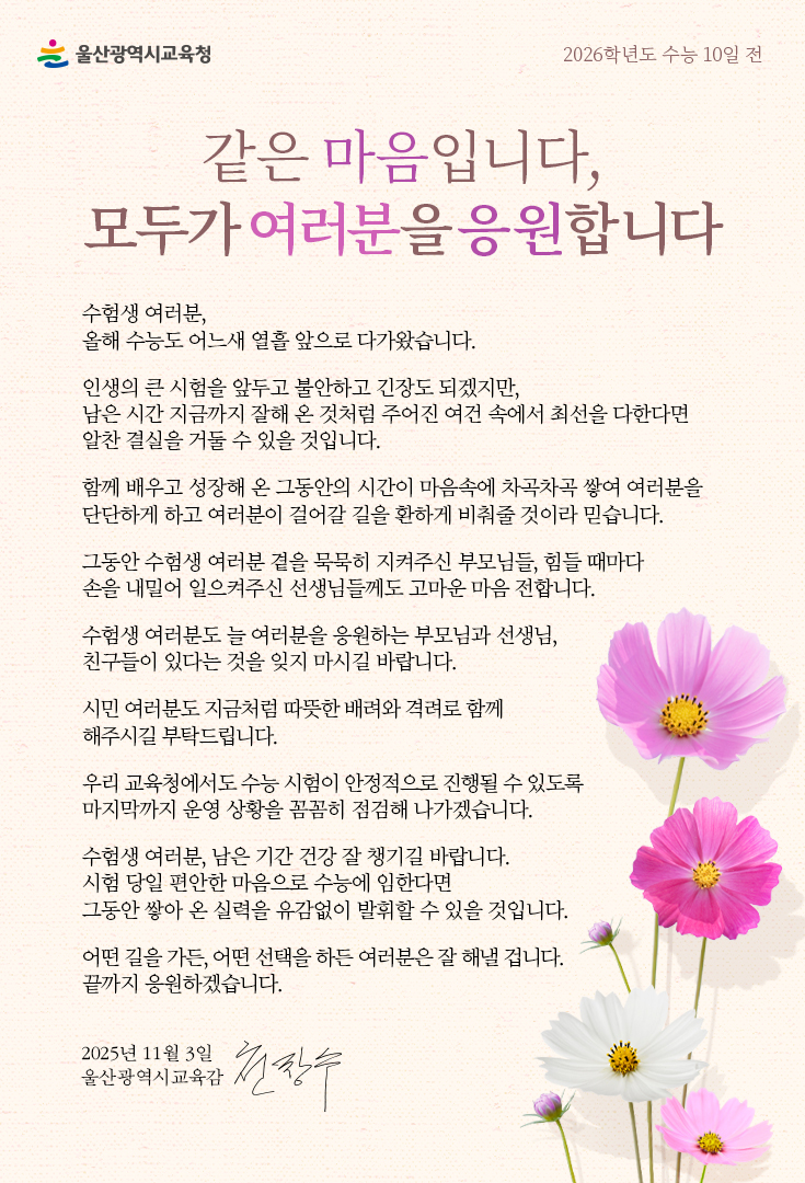 서한문 이미지_수능-10일전.jpg