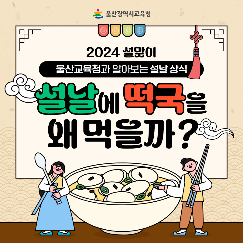 울산교육청카드뉴스_800x800_1.png