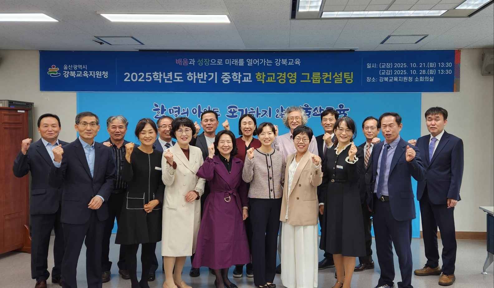 7. 강북교육지원청 소회의실에서  21일 열린 '학교경영 집단 상담(컨설팅)'에 참여한 신규교장들이 기념촬영을 하고있다.jpg