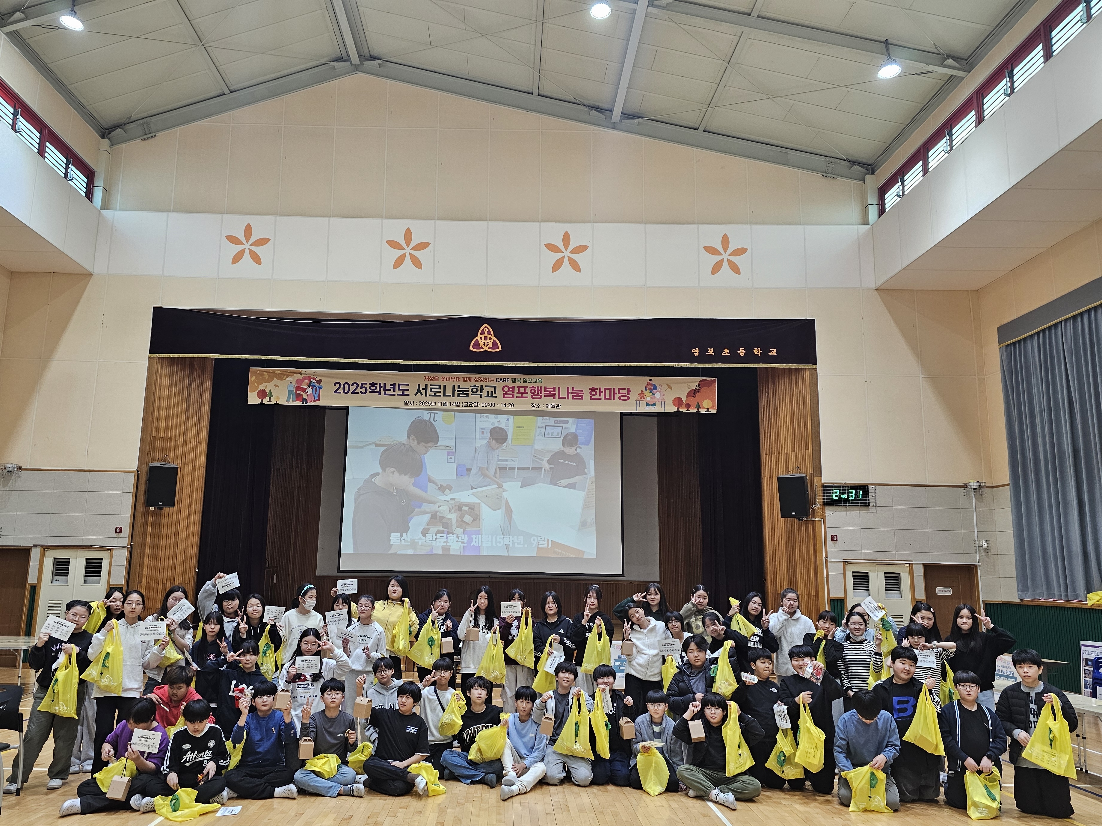 7. 염포초 학생들이 14일 체육관에서 열린 '서로나눔학교 염포행복나눔 한마당' 축제에서 기념사진을 찍고있다 (2).jpeg