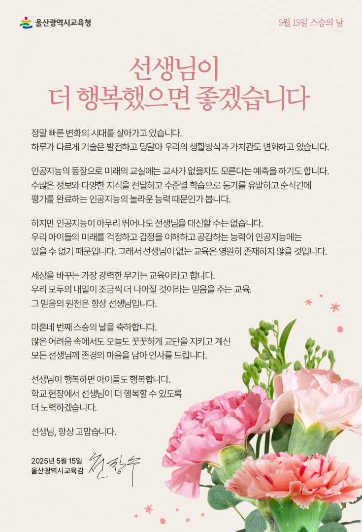 서한문_스승의날.jpg