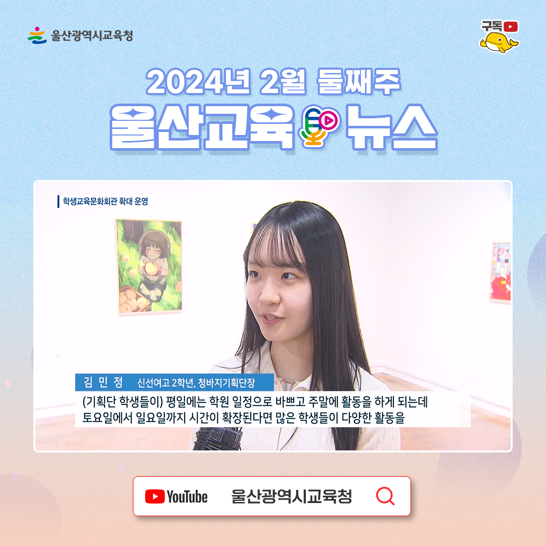 카드뉴스_2_2th_인스타그램_울산교육뉴스-(2)_4.jpg