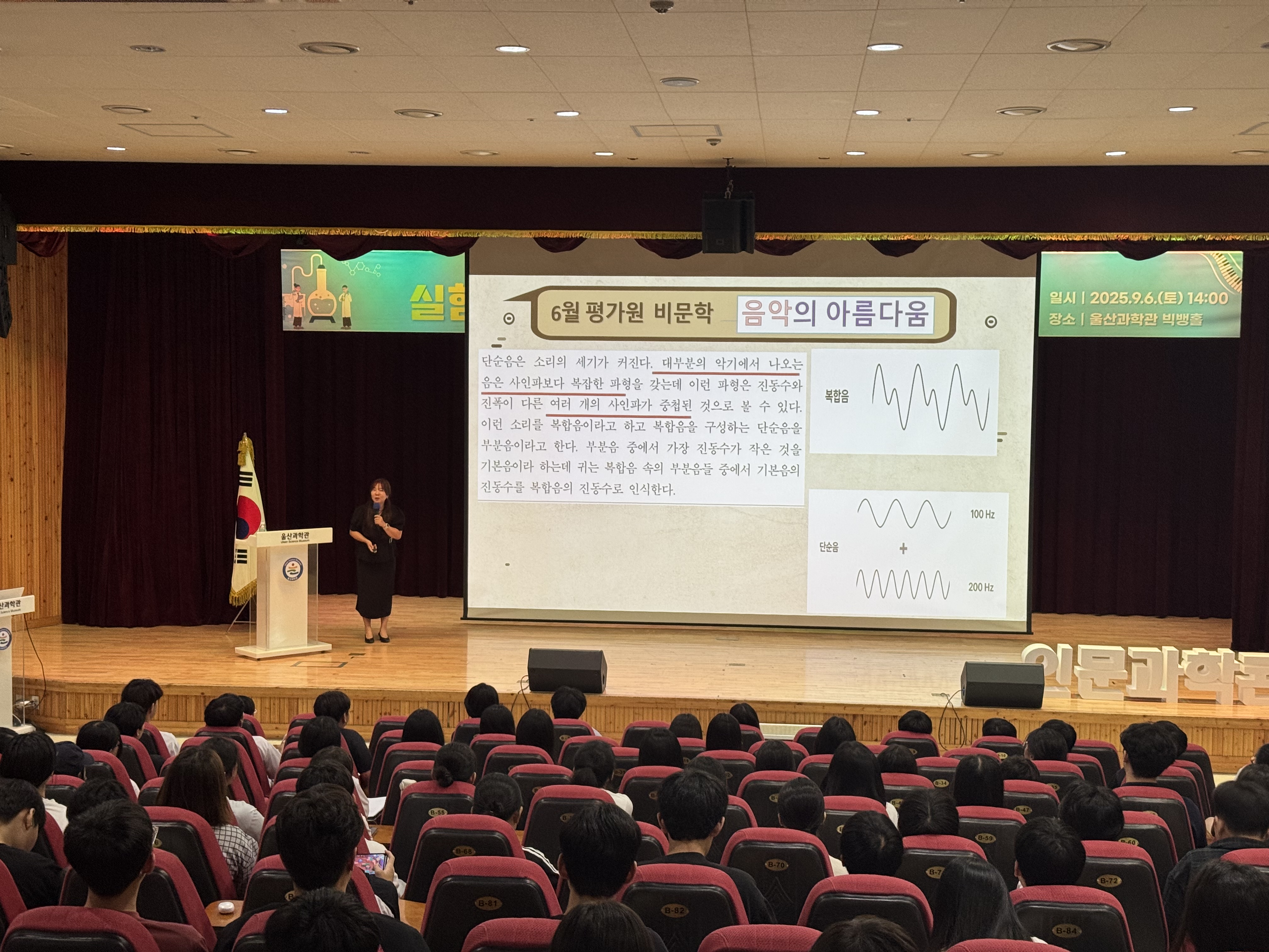 9. 과학과 음악의 만남 ‘실험실에서 흘러나온 음악’ (1).jpg
