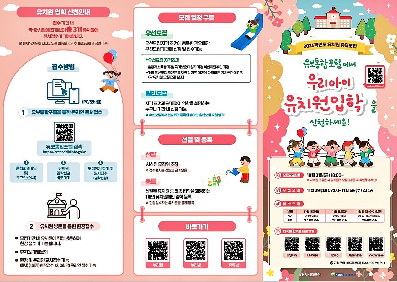 1. 유치원 신입생 모집 안내문.jpg