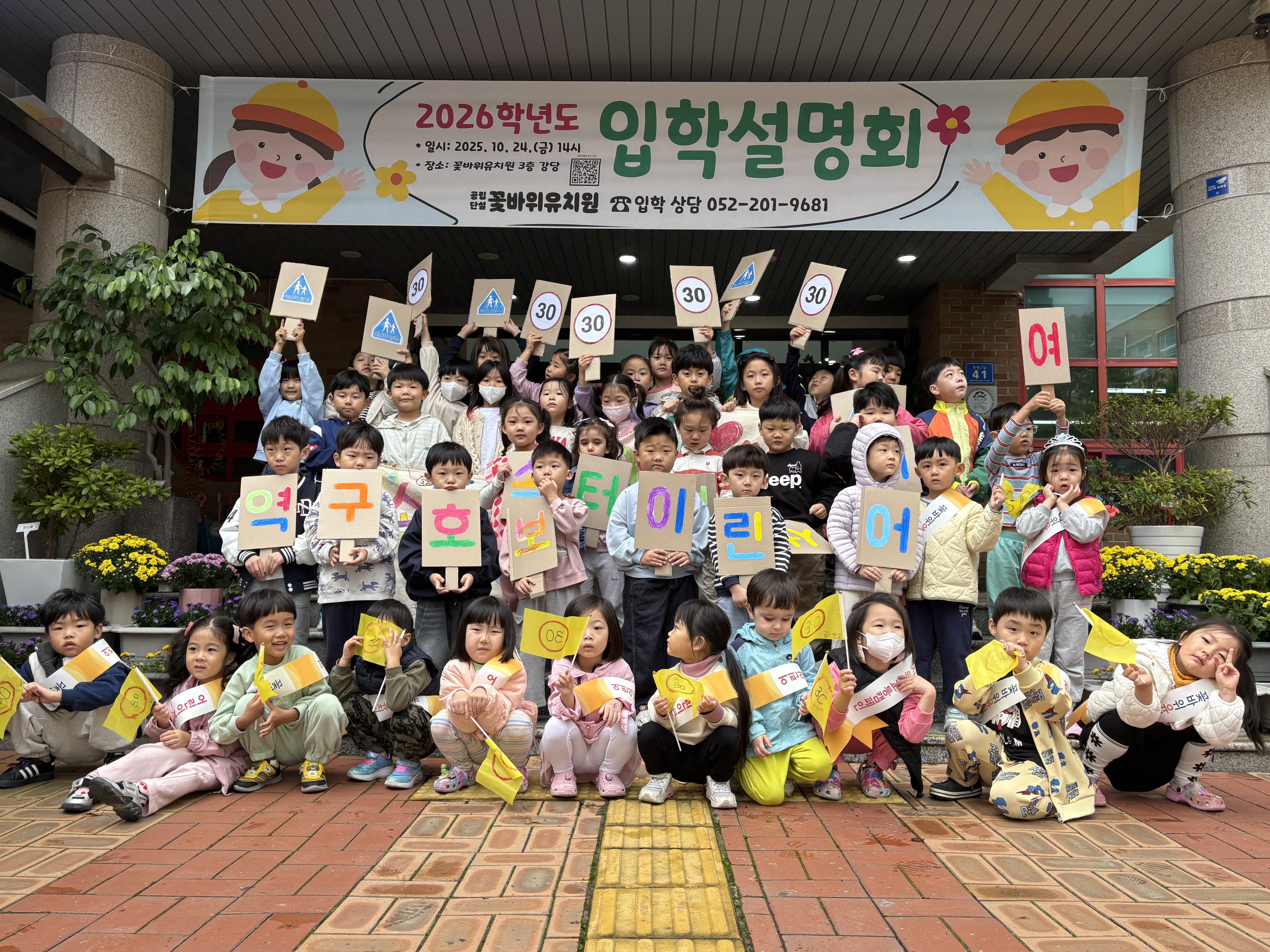 9. 꽃바위유치원 유아들이 22일 교통안전 홍보활동을 열고 단체촬영을 하고있다.jpg