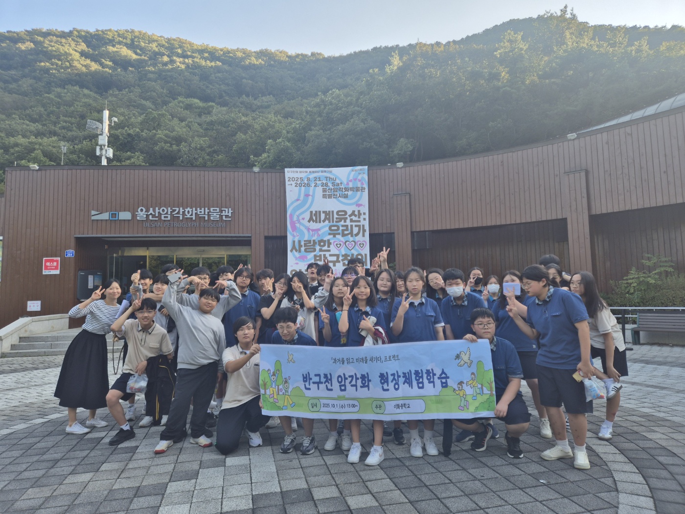 이화중, 반구천의 암각화에서 역사를 배우다 (2).jpeg