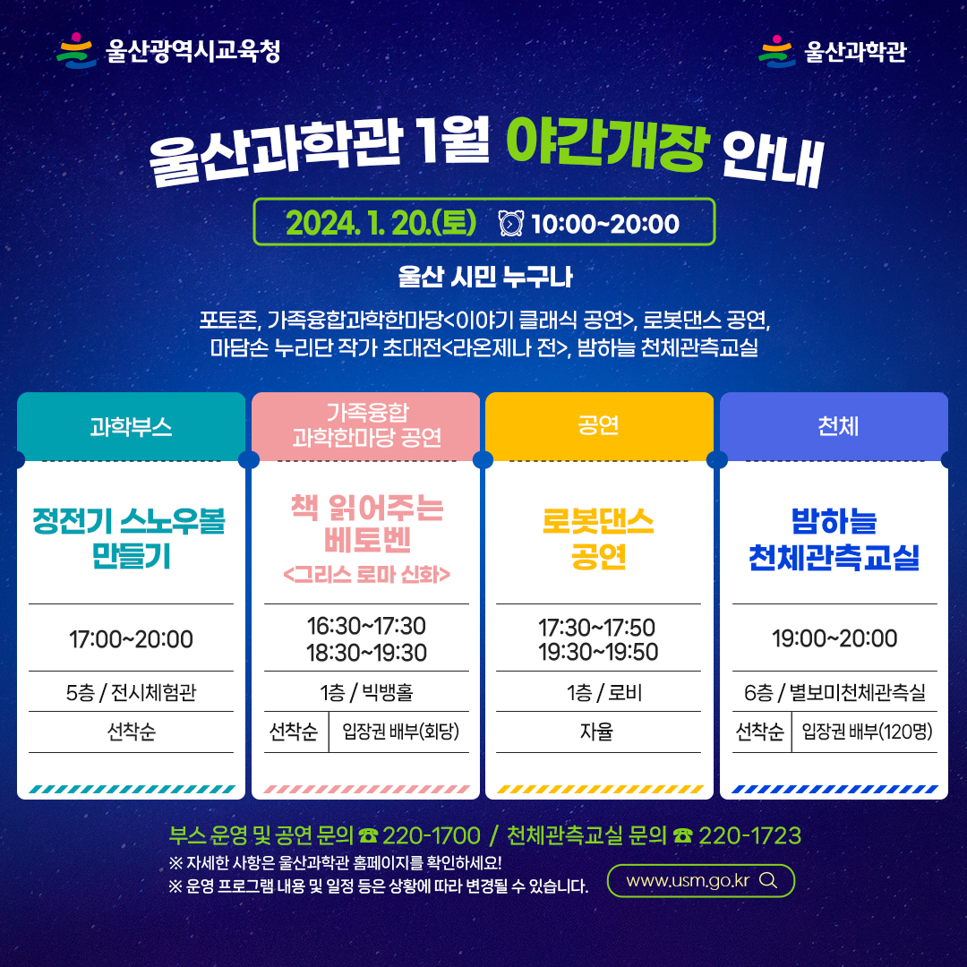 카드뉴스_2024-울산과학관-야간개장_2.jpg