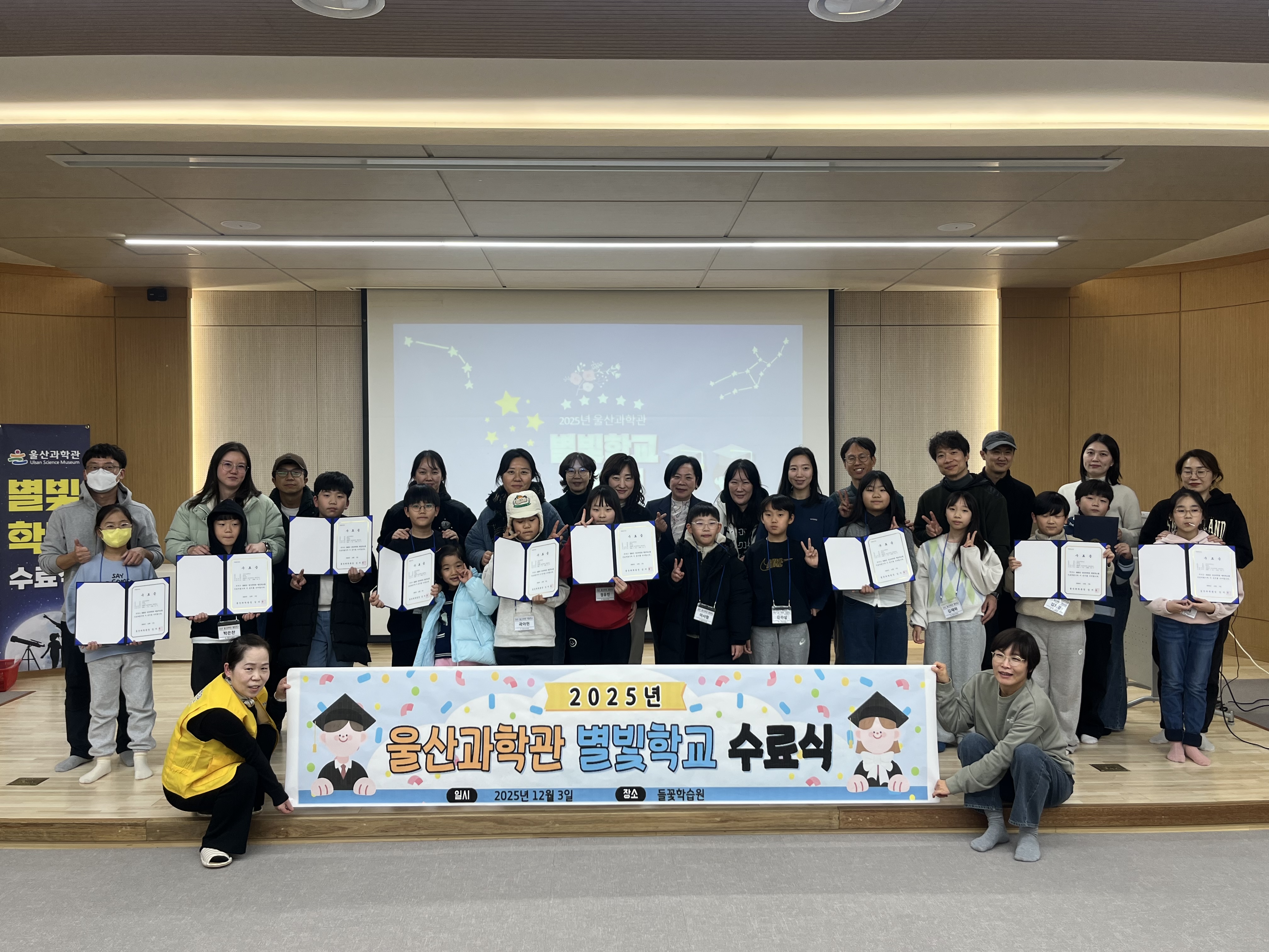 6. 울산과학관 별빛학교 참여 학생과 가족들이 3일 들꽃학습원에서 수료식을 열고 기념사진을 찍고있다.jpg