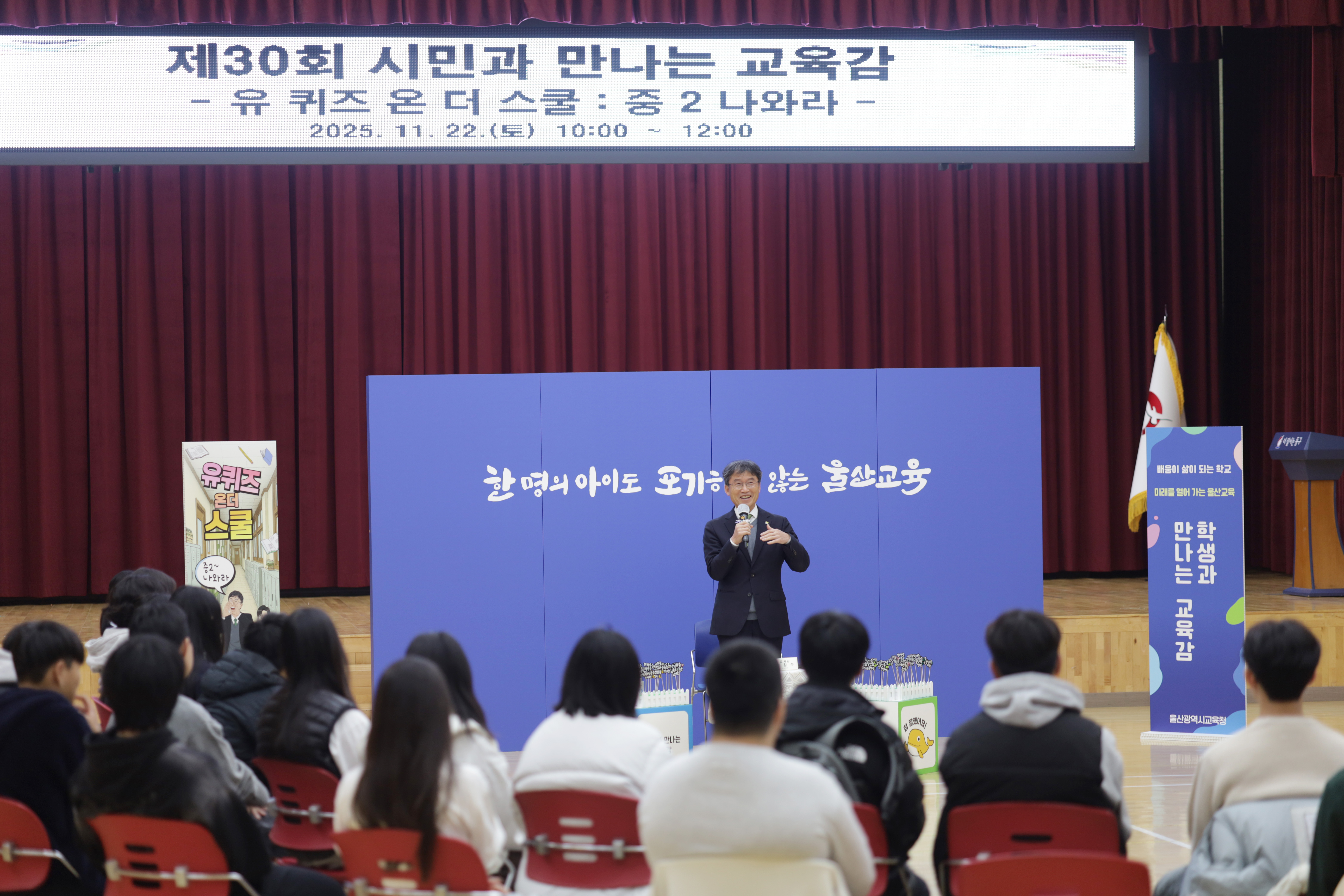 9. 천창수교육감이 22일 동구청 대강당에서 중학교 2학년 학생들 질문에 답변하고 있다.jpg