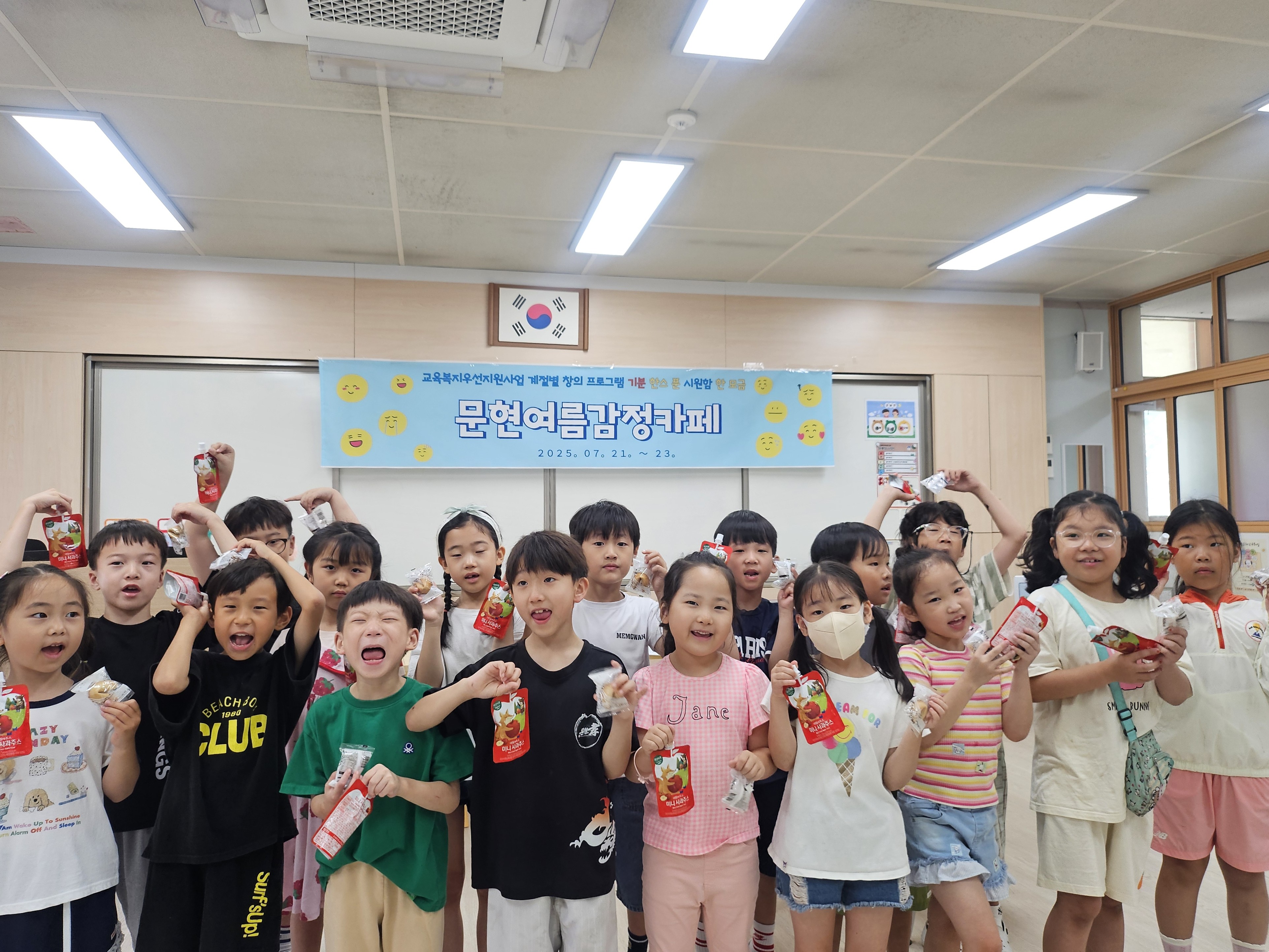 문현초, 정서 공감 ‘문현 여름 감정 카페’ 운영 (1).jpg