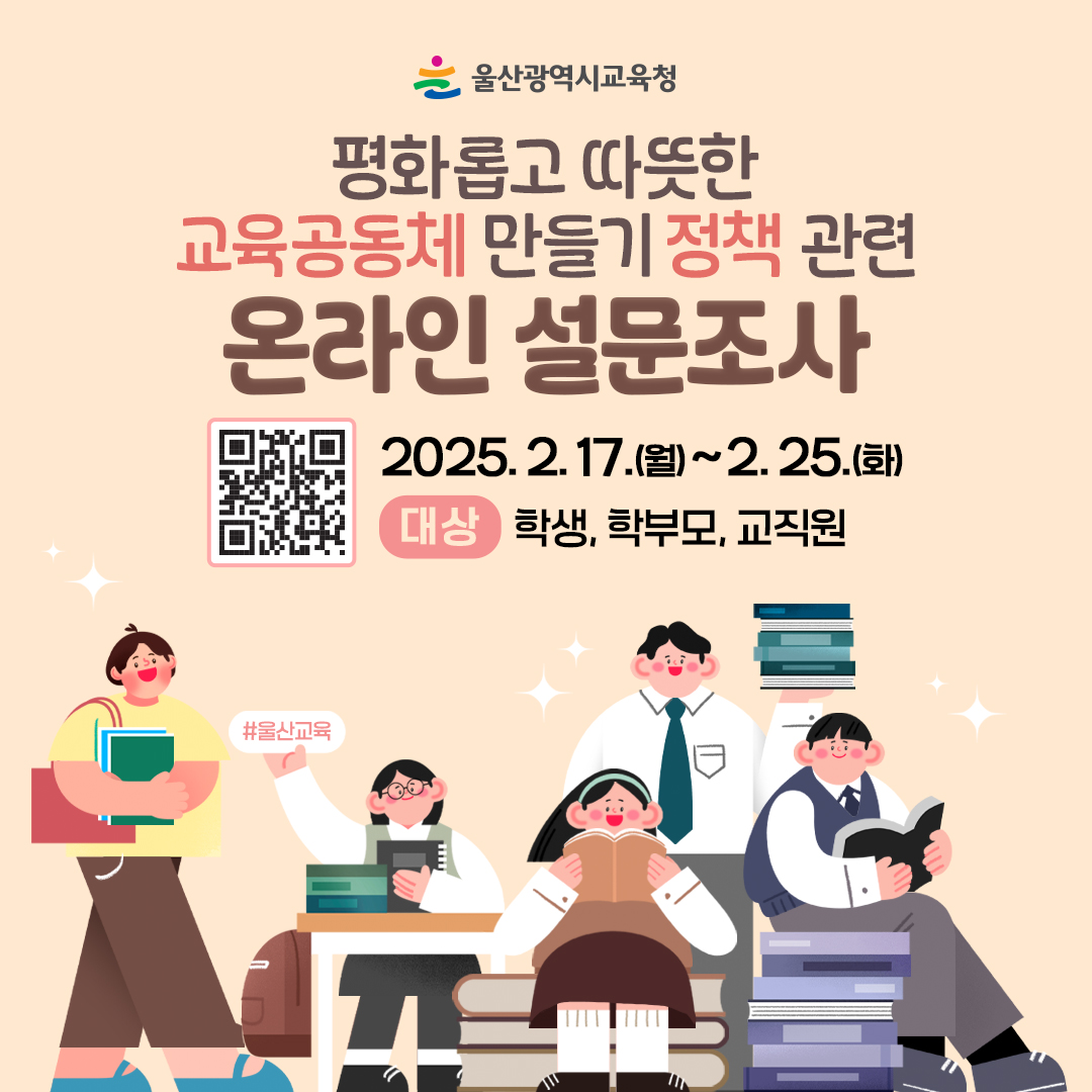카드뉴스_교육공동체-설문조사.jpg