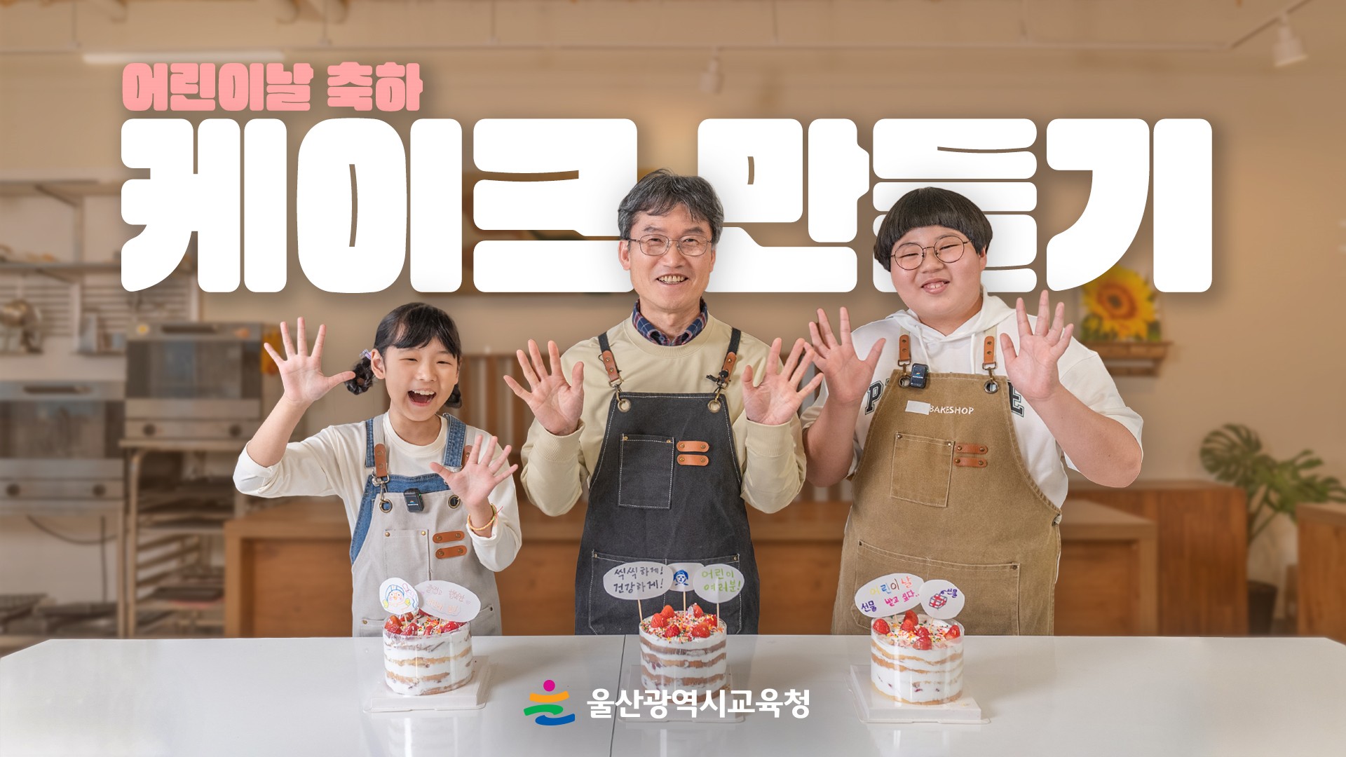 1. 하루하루가 신나는 어린이날이 되길 바랍니다”.jpg