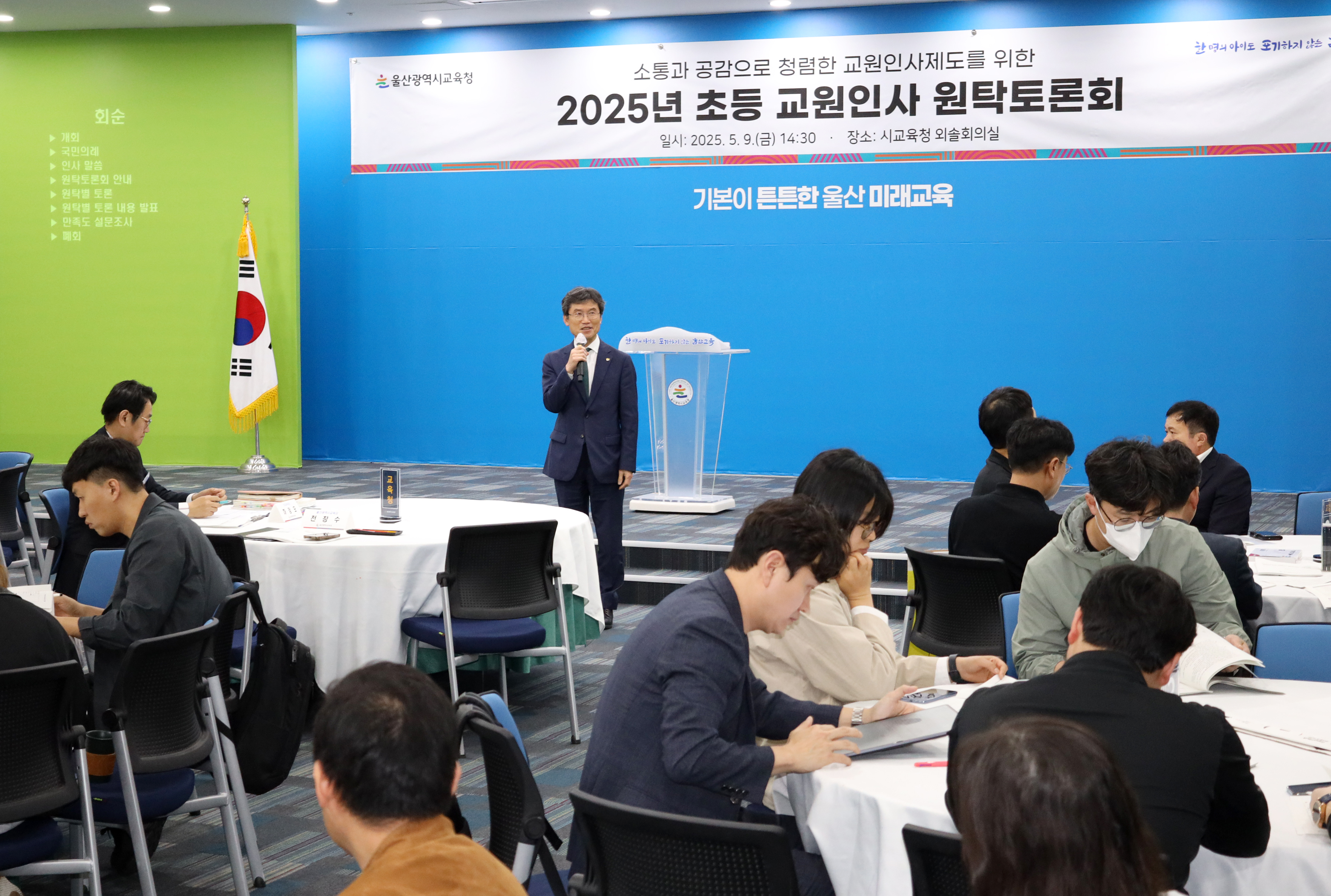 4. 울산교육청, 함께 만들어 가는 인사제도 문화 조성 (2).jpg