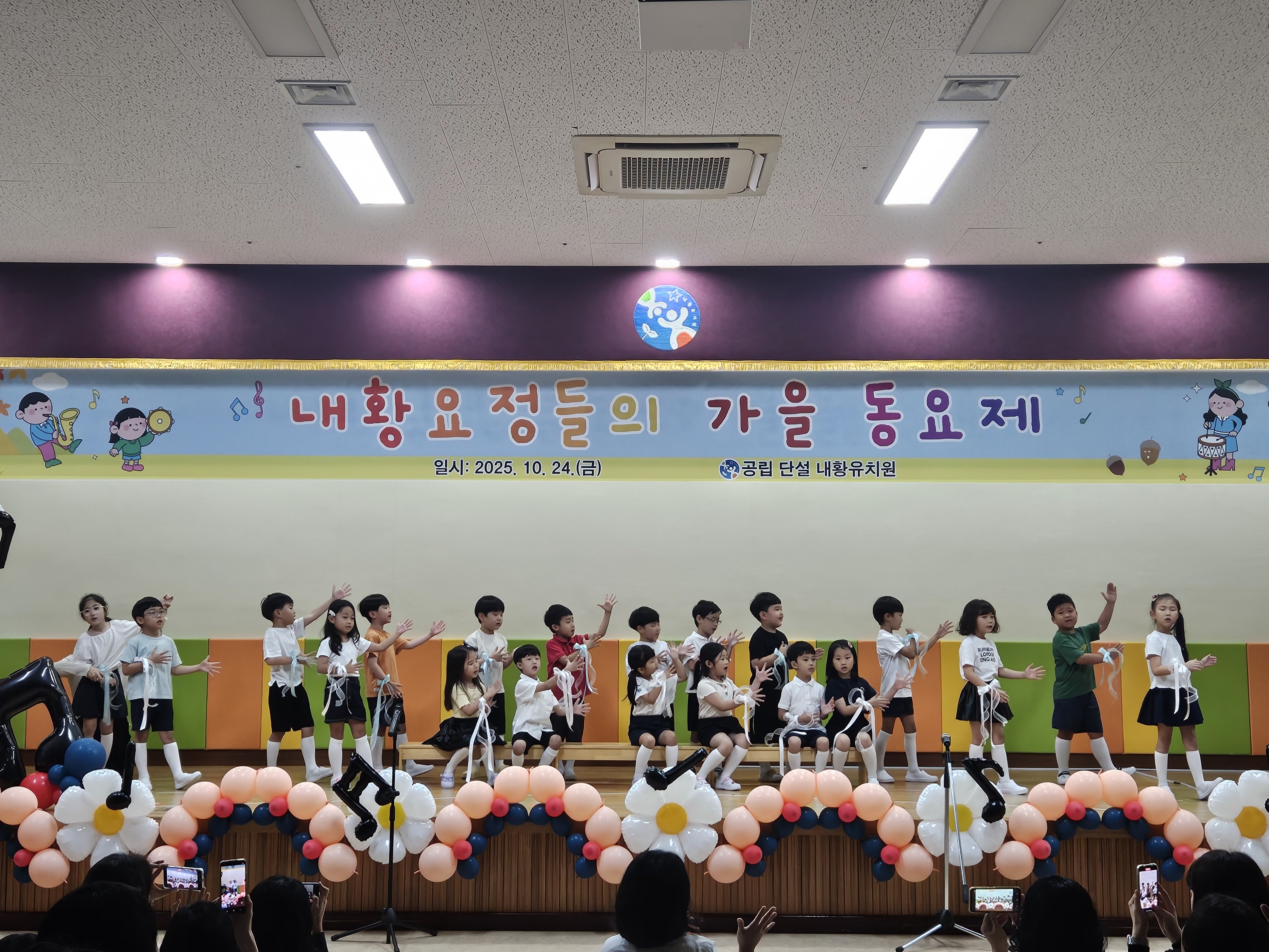 내황유치원 원아들이 24일 강당에서 열린 가을 동요제에서 다채로운 무대를 선보였다 (2).jpg