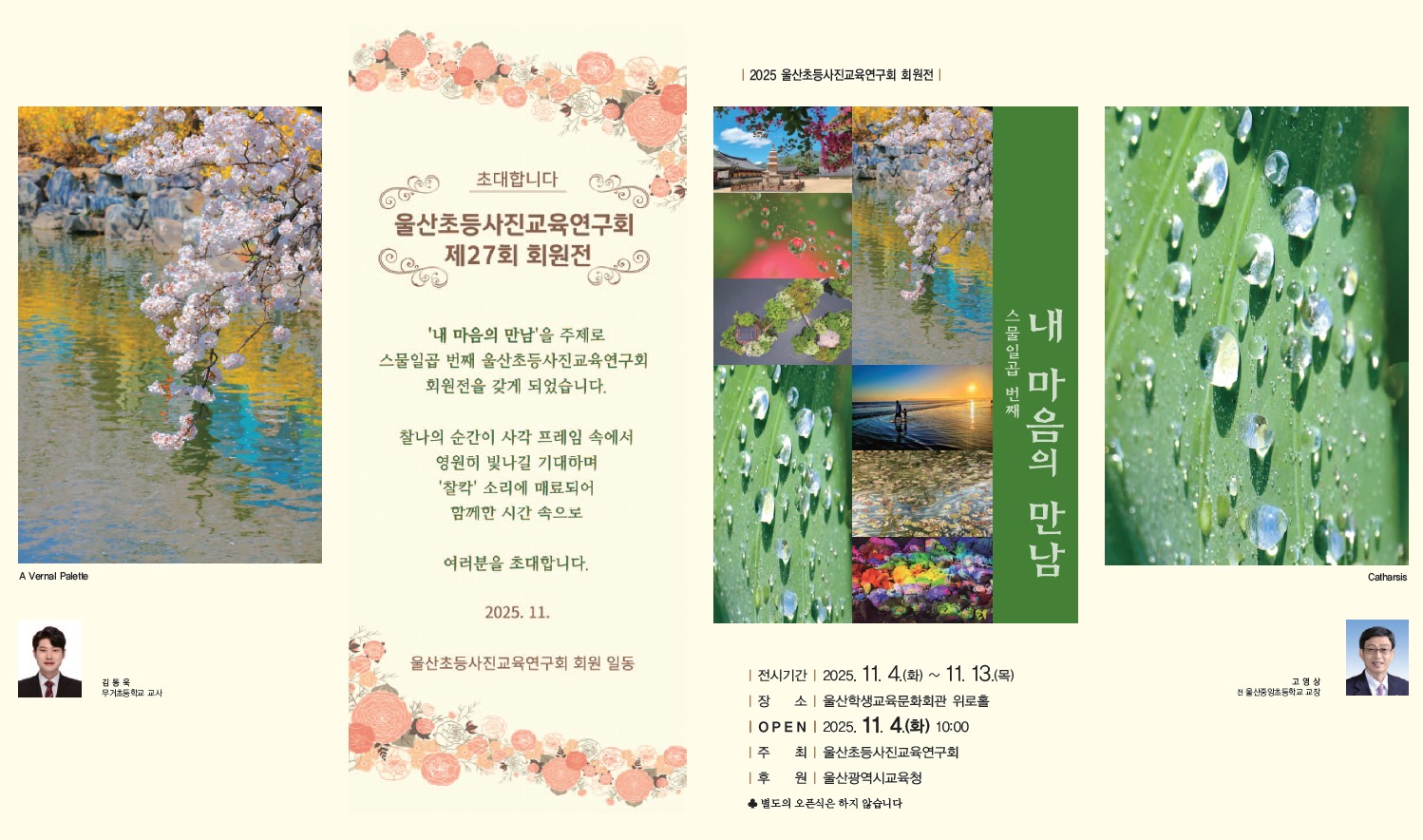 7. 울산 초등사진교육연구회 회원전 소책자 .JPG