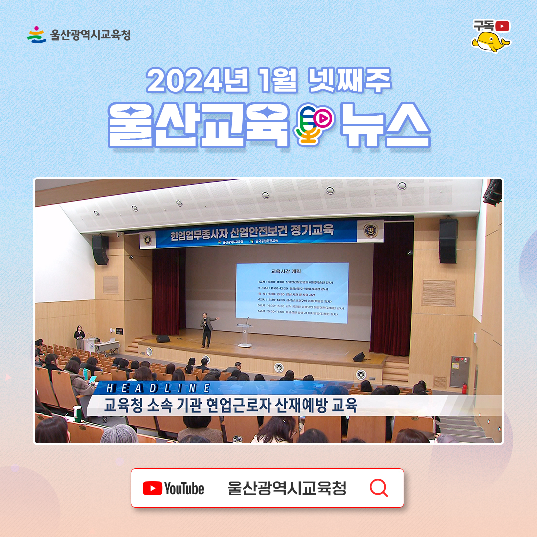 카드뉴스_1_4th_인스타그램_울산교육뉴스-(2)_7.jpg