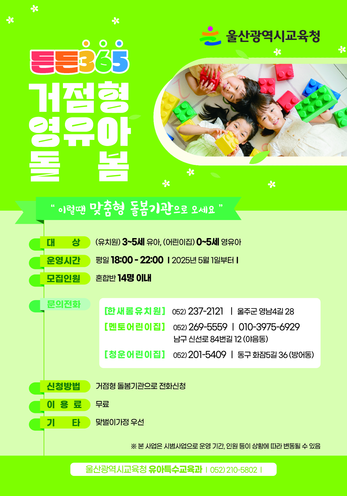 1. ‘영유아 누구나’ 하루 12시간 돌봄서비스 제공 (2).jpg