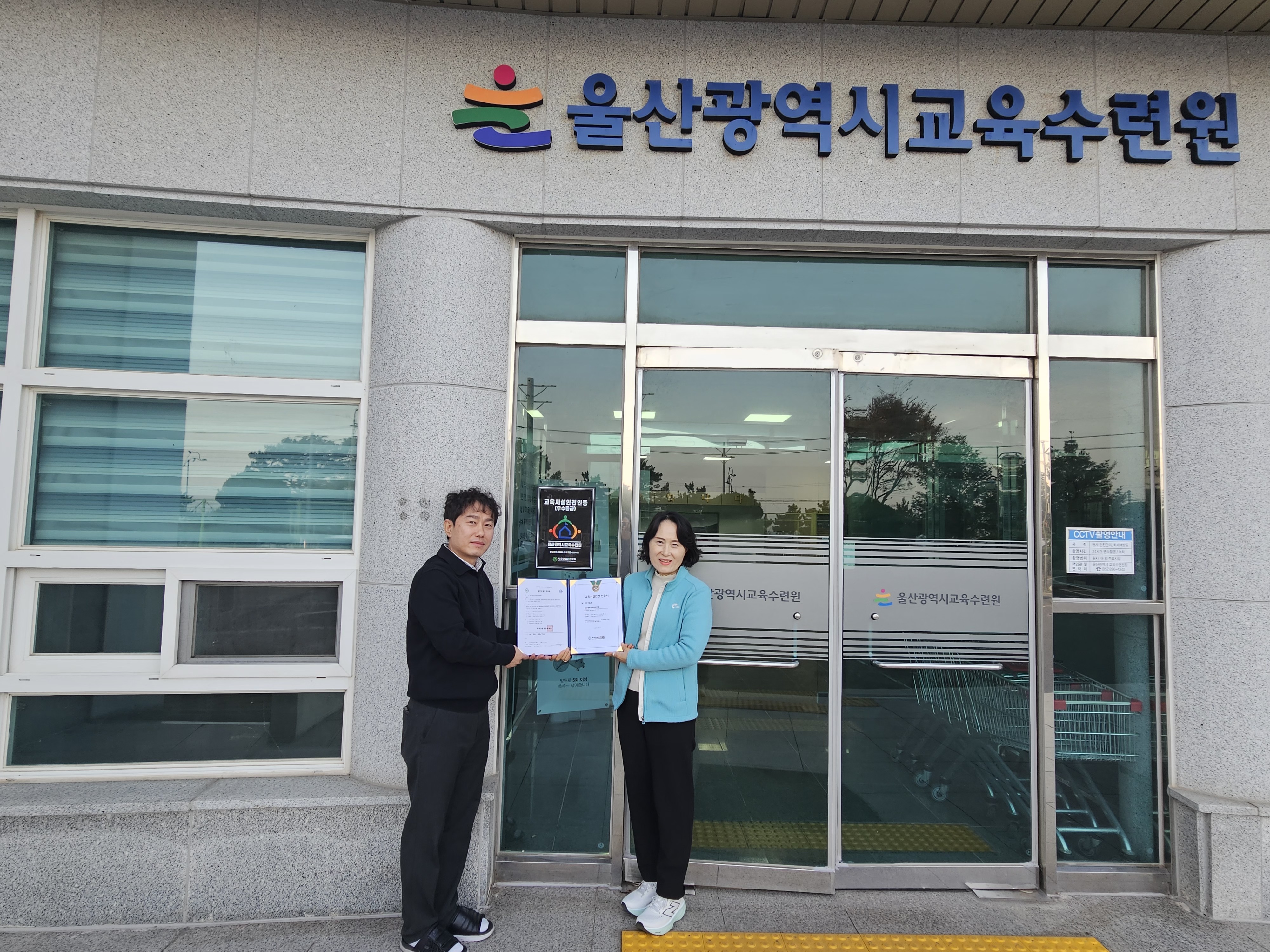 8. 울산교육수련원은 최근 대한산업안전협회로부터 '교육시설 안전 인증 심사' 우수 등급을 받았다.jpg