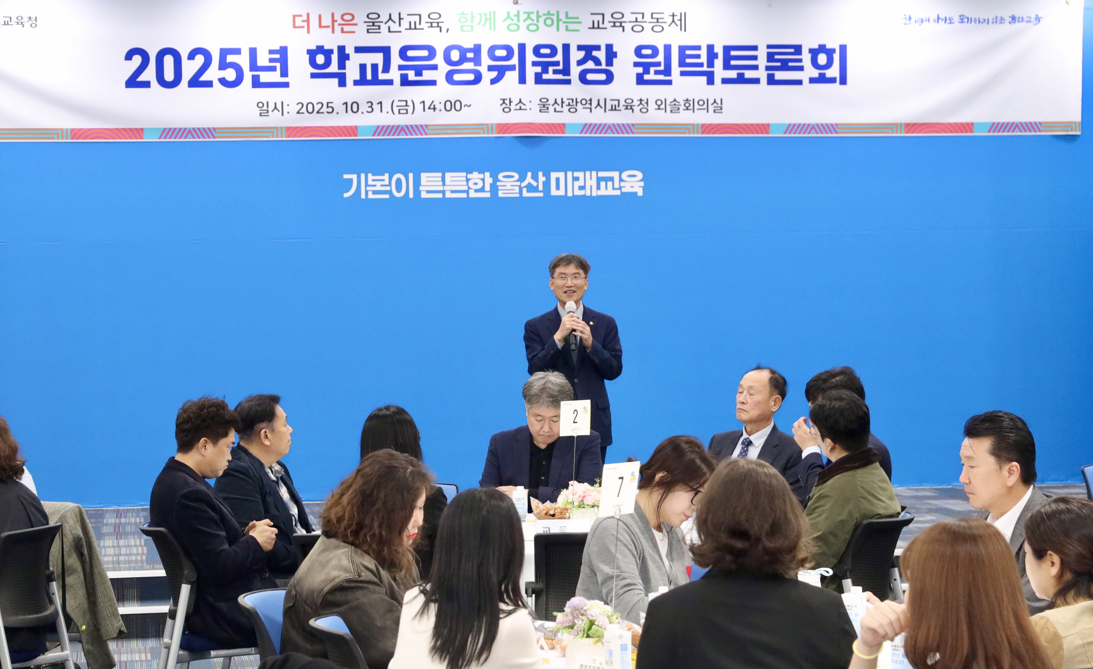 2. 외솔회의실에서 31일 열린 원탁토론회에서 천창수교육감이 학교운영위원장을 대상으로 인사말을 하고있다  (1).jpg