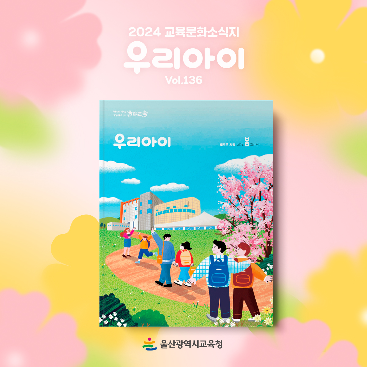 카드뉴스_우리아이-소식지_136.jpg