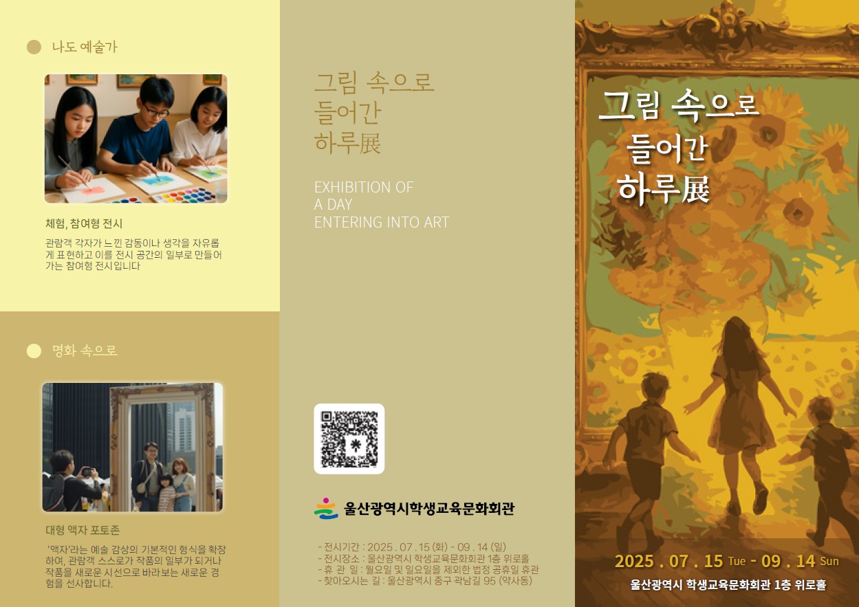 6. 겸재 정선부터 앙리 마스터까지 ‘그림 속으로 들어간 하루’ (1).jpg