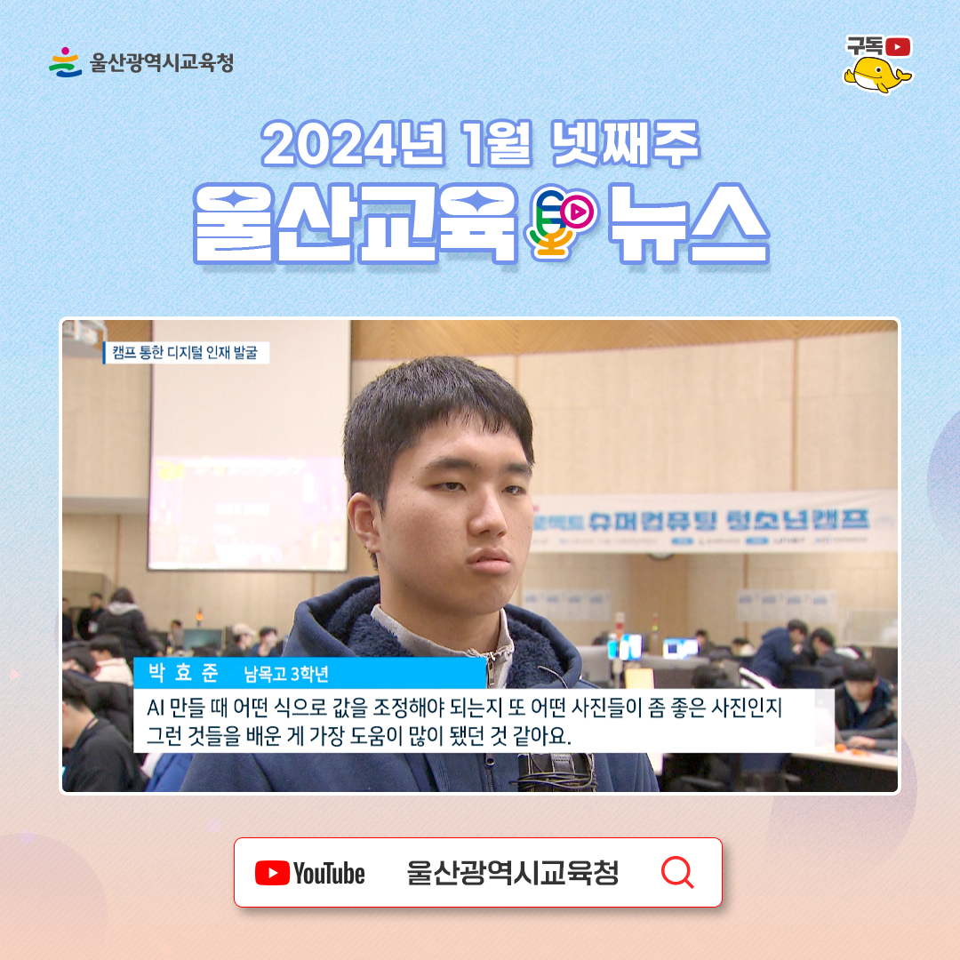카드뉴스_1_4th_인스타그램_울산교육뉴스-(2)_3.jpg