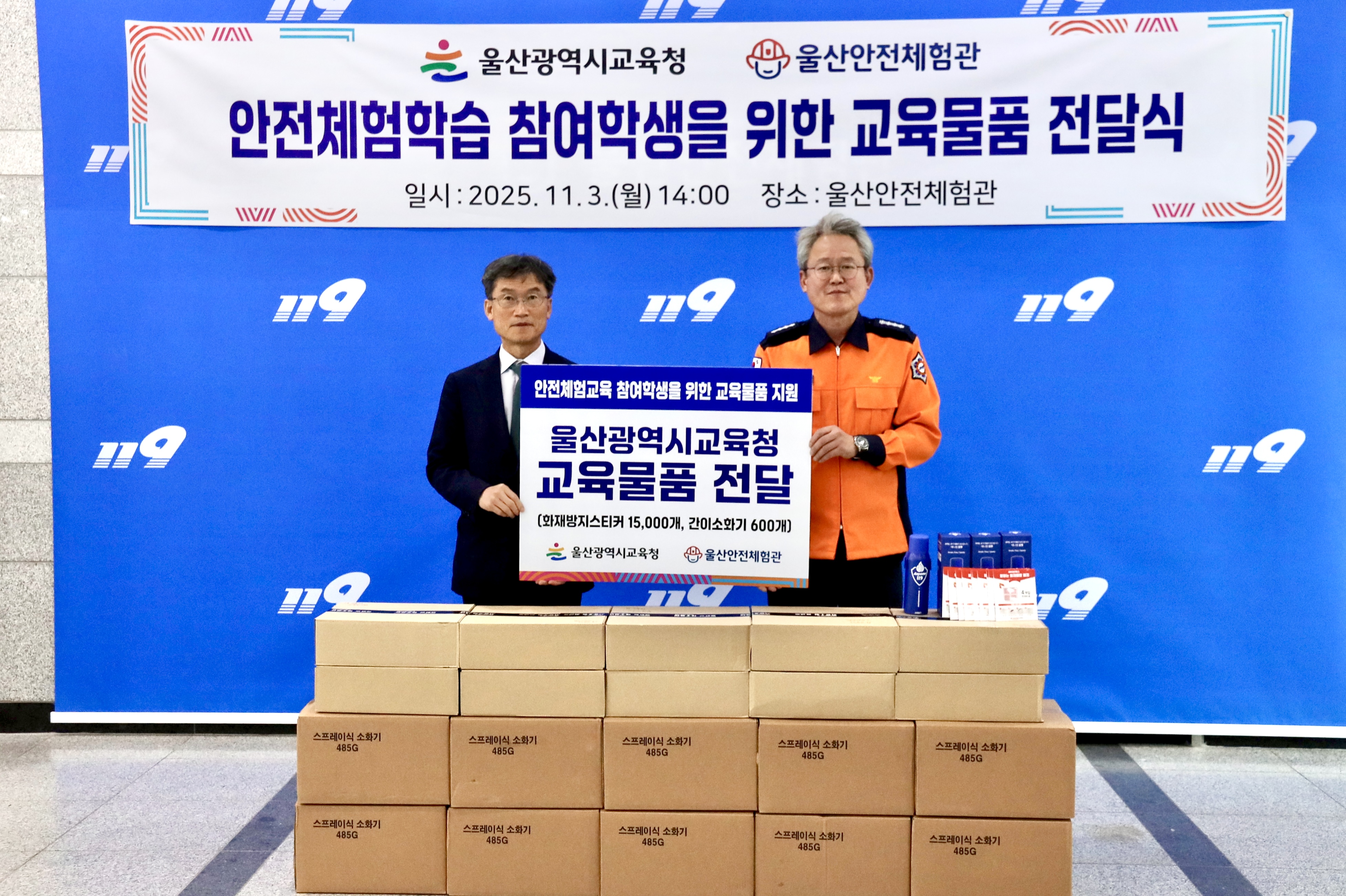 2. 천창수교육감이 3일 울산안전체험관(관장 정진석)에 안전교육 물품을 전달하고 기념사진을 찍고있다 (1).jpg