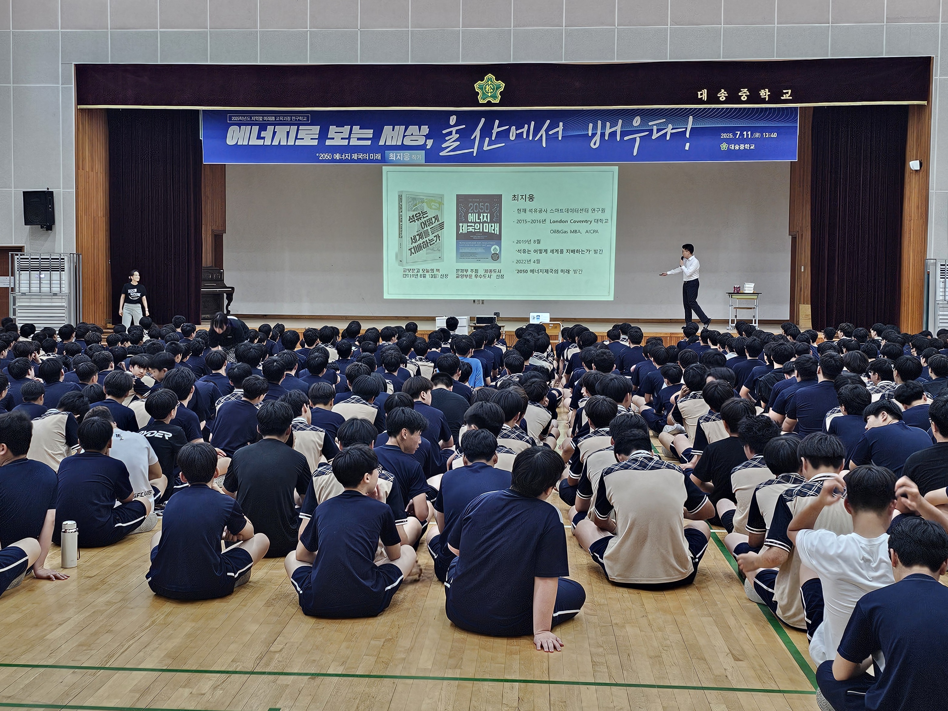 4. 대송중, 석유 전문가와 함께하는 진로 특강 열어 (1).jpg