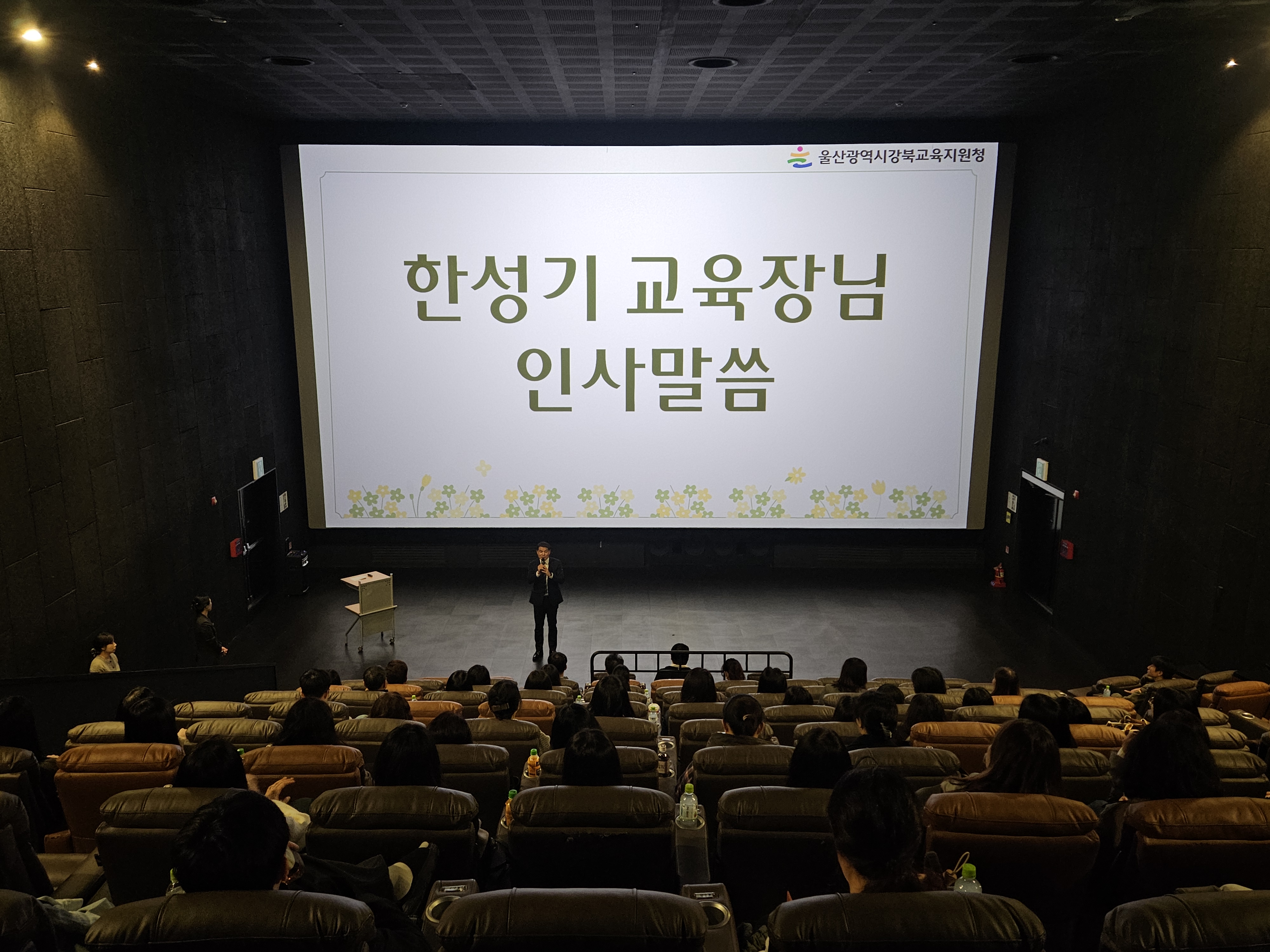 6. 강북교육지원청  한성기 교육장이 29일 CGV 울산진장점에서 열린 '늘봄학교 운영 사례 나눔회와 문화 체험의 날'에서 인사말을 하고있다.jpg