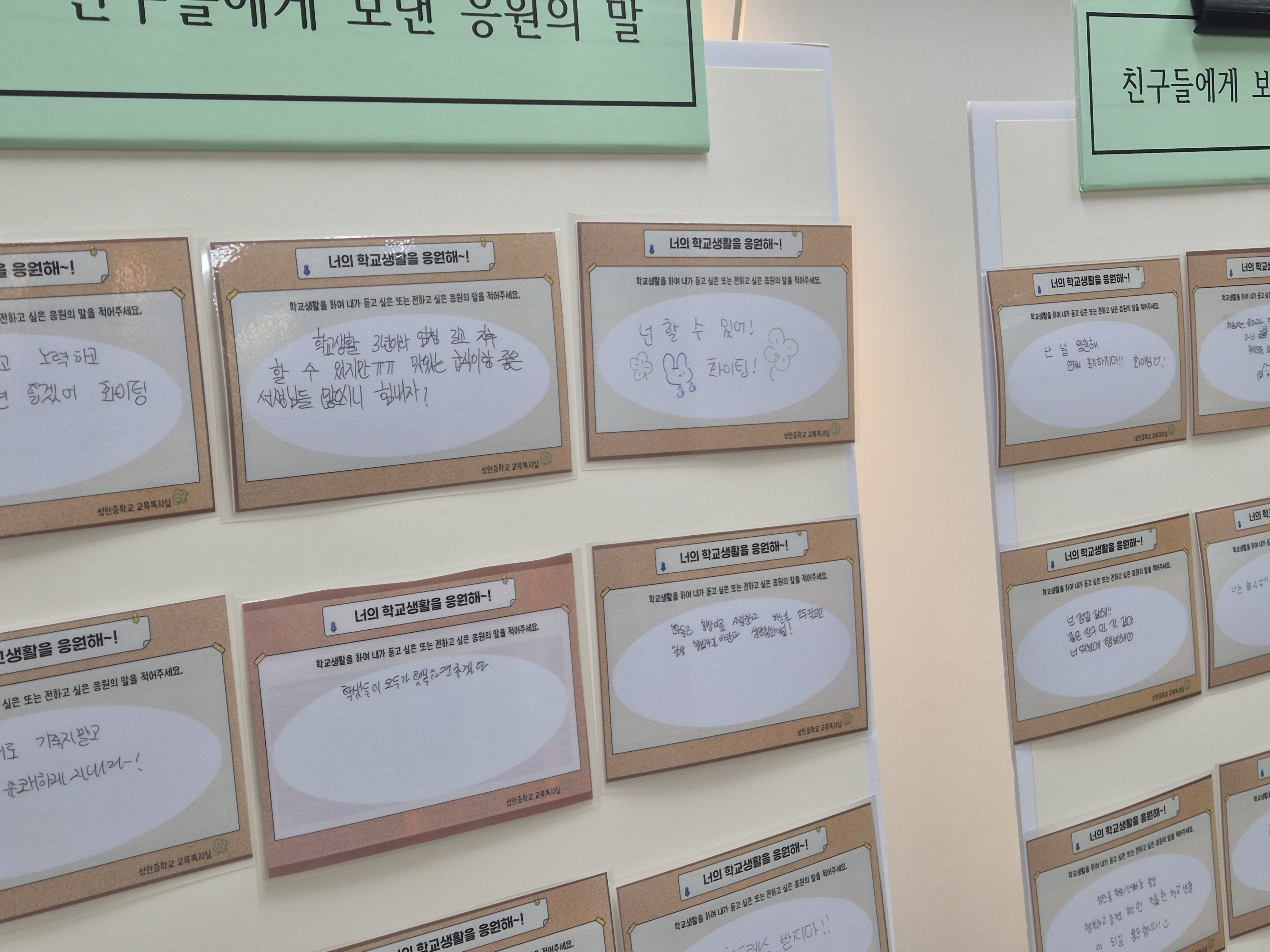 7. 성안중, 응원 나눔 행사로 따뜻한 학교문화 조성 (3).jpg