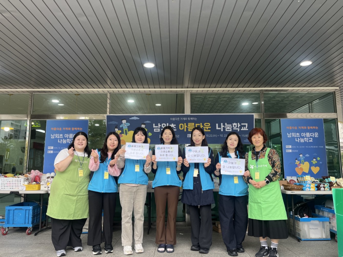 8. 남외초등학교는 22~23일 '아름다운가게와 함께하는 아름다운 나눔 학교' 행사를 운영했다 (1).jpg