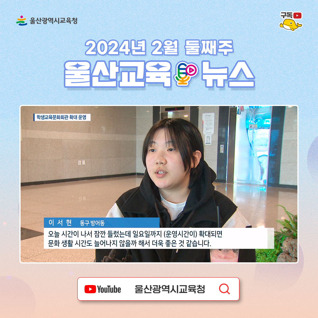 카드뉴스_2_2th_인스타그램_울산교육뉴스-(2)_5.jpg