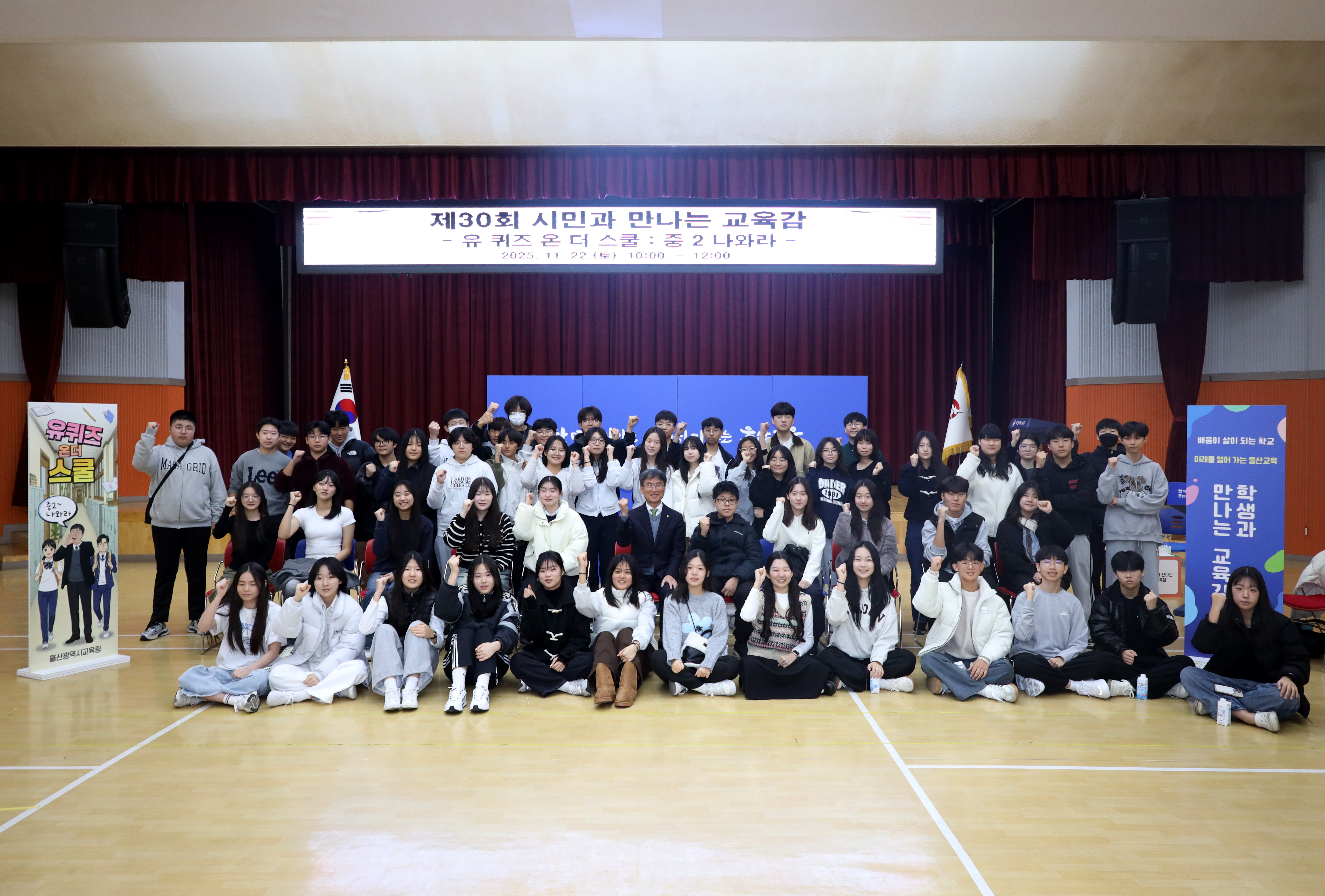 9. 천창수교육감이 22일 동구청 대강당에서 '제30회 시민과 만나는 교육감' 행사를 열고 학생들과 기념사진을 찍고있다.jpg