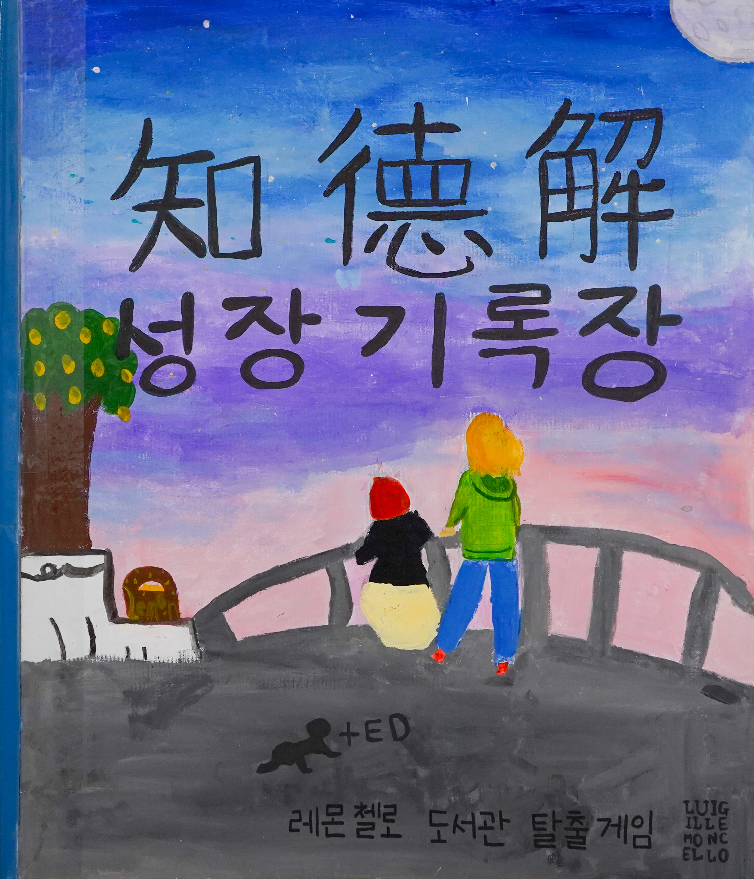 2. ‘책으로 크는 우리아이’ 생각을 예술로 펼치다 (2).jpg
