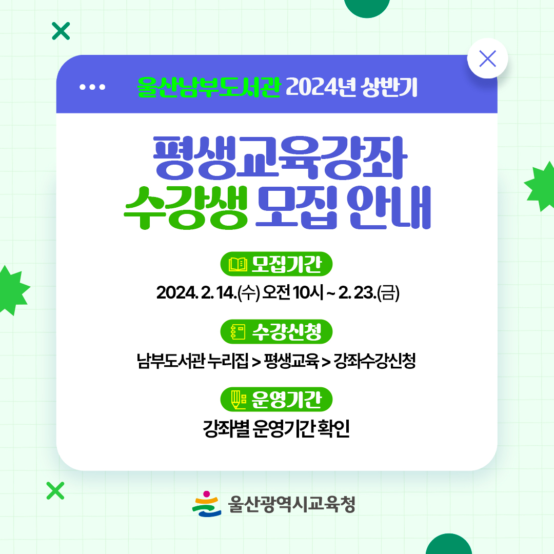 카드뉴스_남부도서관_평생교육강좌-수강생-모집_1.jpg