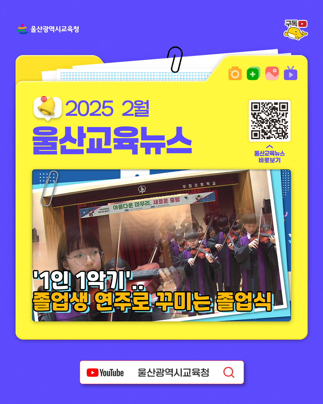 카드뉴스_홍보영상_2월-울산교육뉴스.jpg