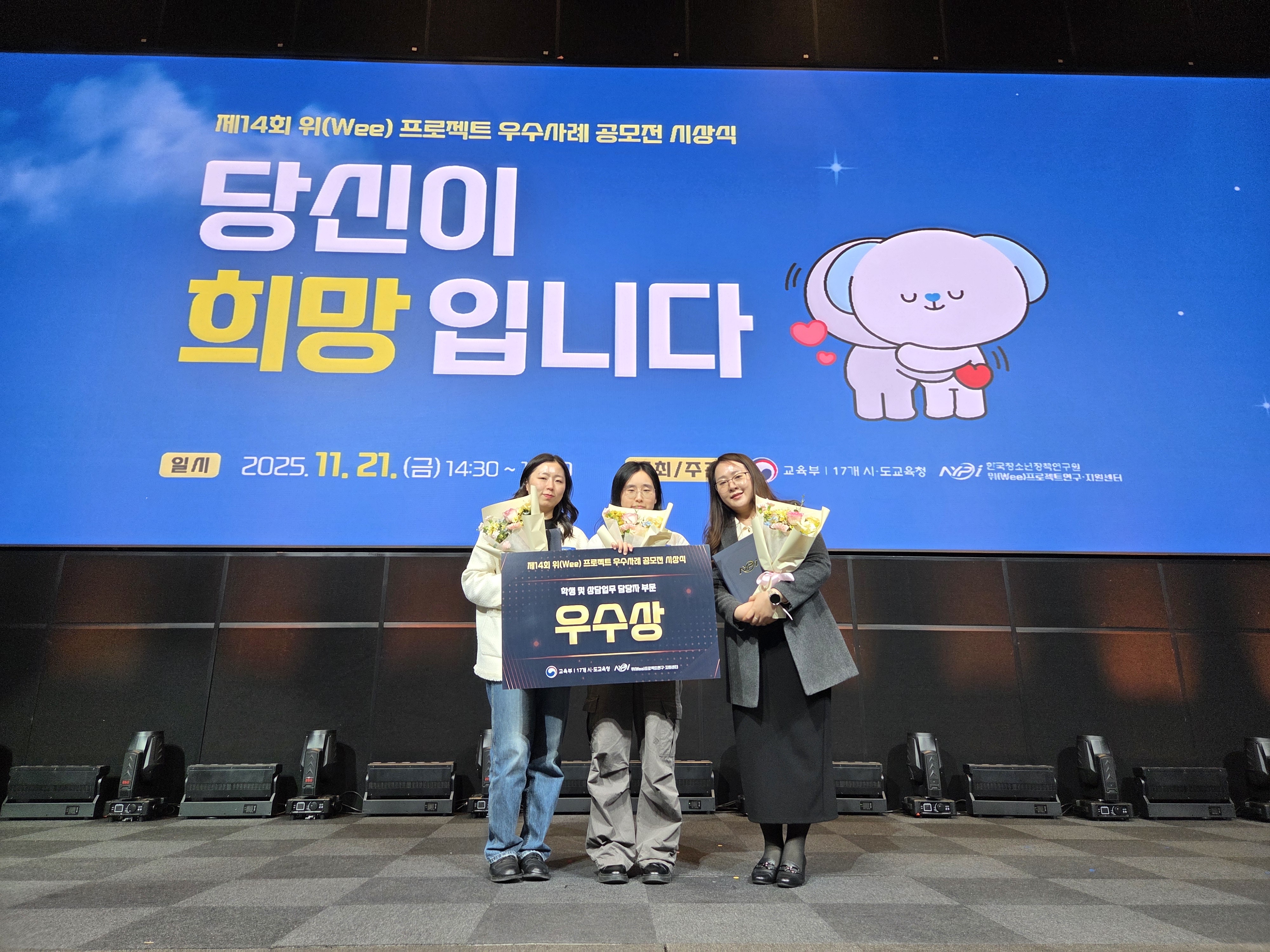 1. (좌측부터)가정형위센터 김다솜지도자, 신선여자고 장애진 학생, 화진초 송주연 전문상담사가 21일 '제14회 위프로젝트 우수사례 공모전에서 우수상을 받고 기념사진을 찍고있다.jpg