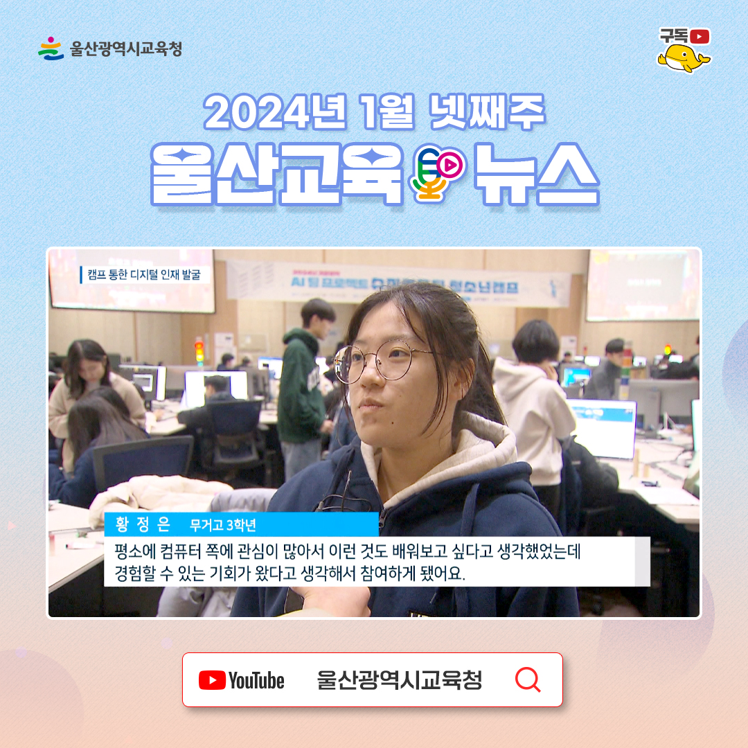 카드뉴스_1_4th_인스타그램_울산교육뉴스-(2)_2.jpg