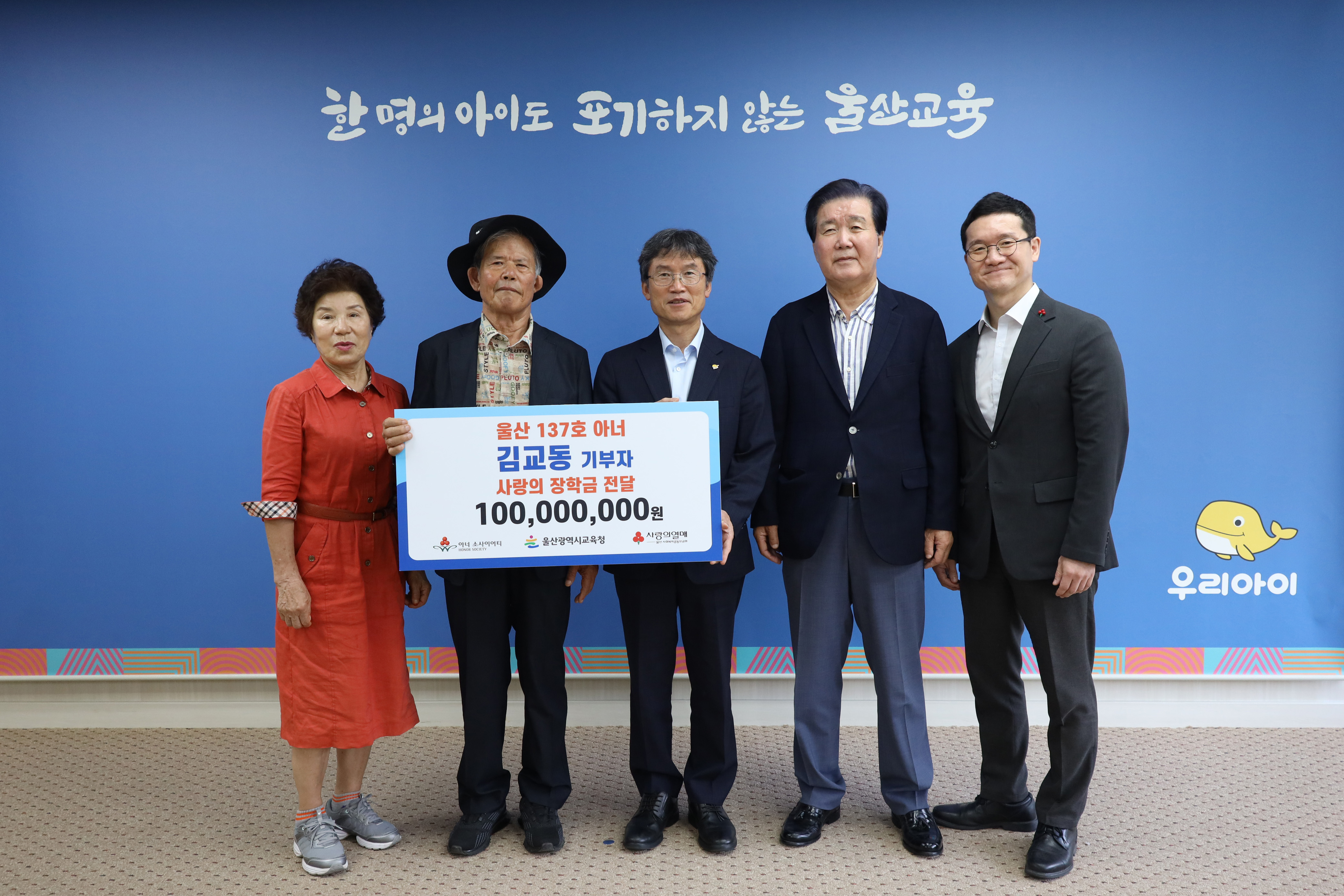 3. 김교동 독지가, 울산교육청에 장학금 1억 원 전달.jpg