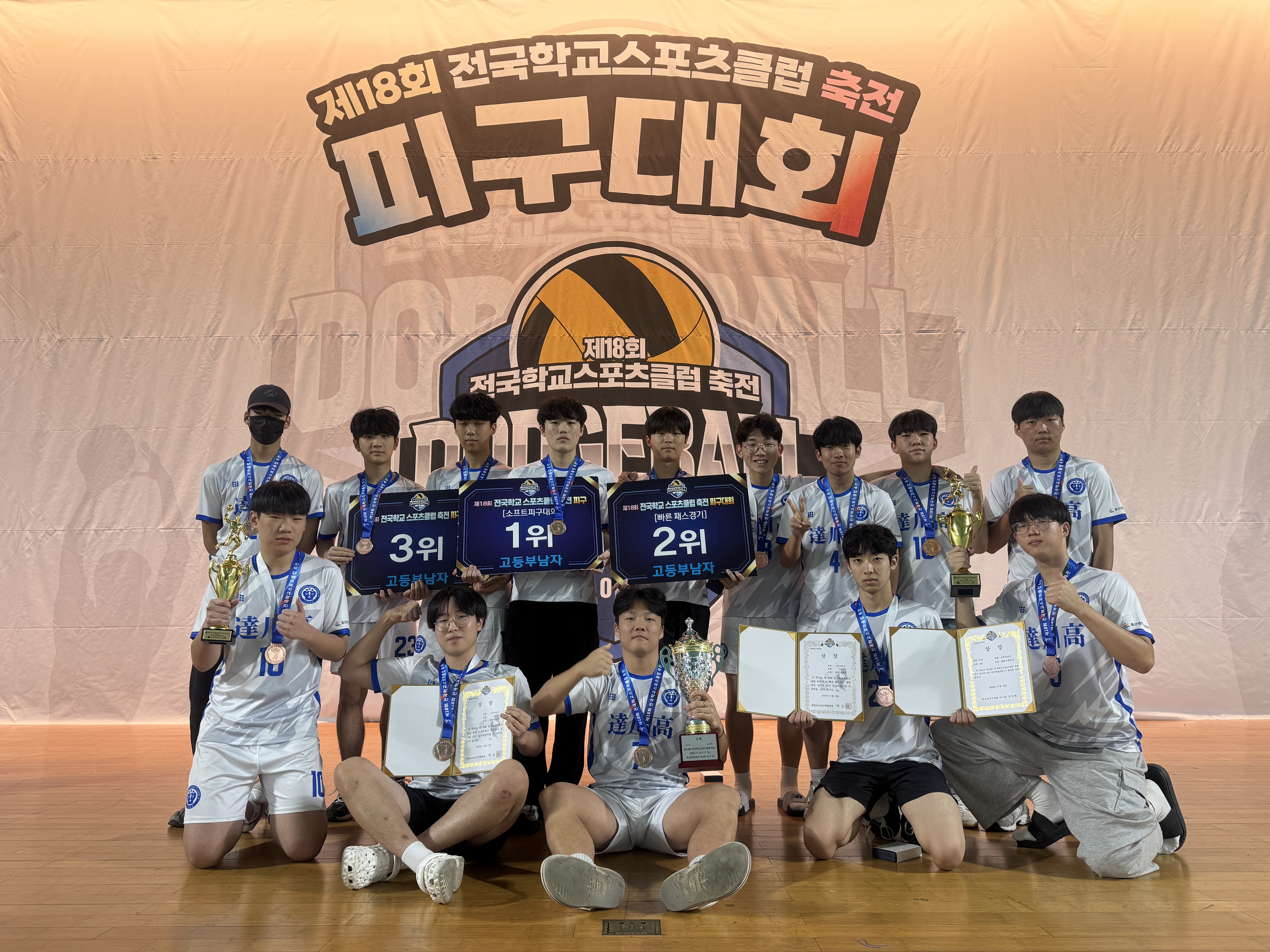 2. 달천고 학생들이 '제18회 전국학교스포츠클럽축전'에서 피구 소프트피구대회 1위, 빠른패스경기 2위, 피구대회 3위를 차지했다 .jpg