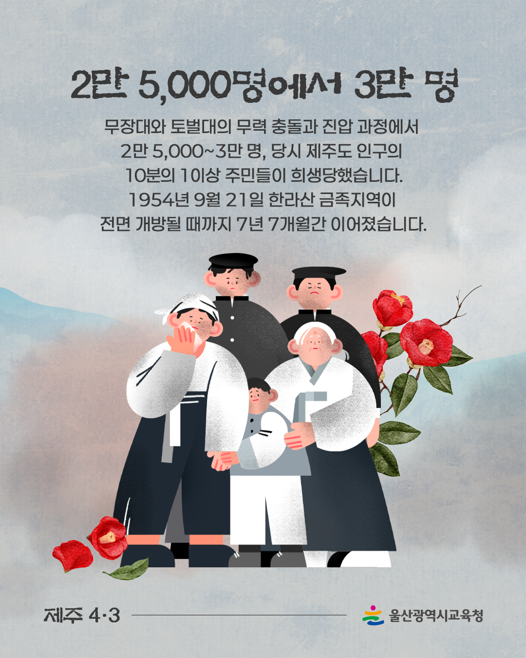 카드뉴스_제주43추모_3.jpg