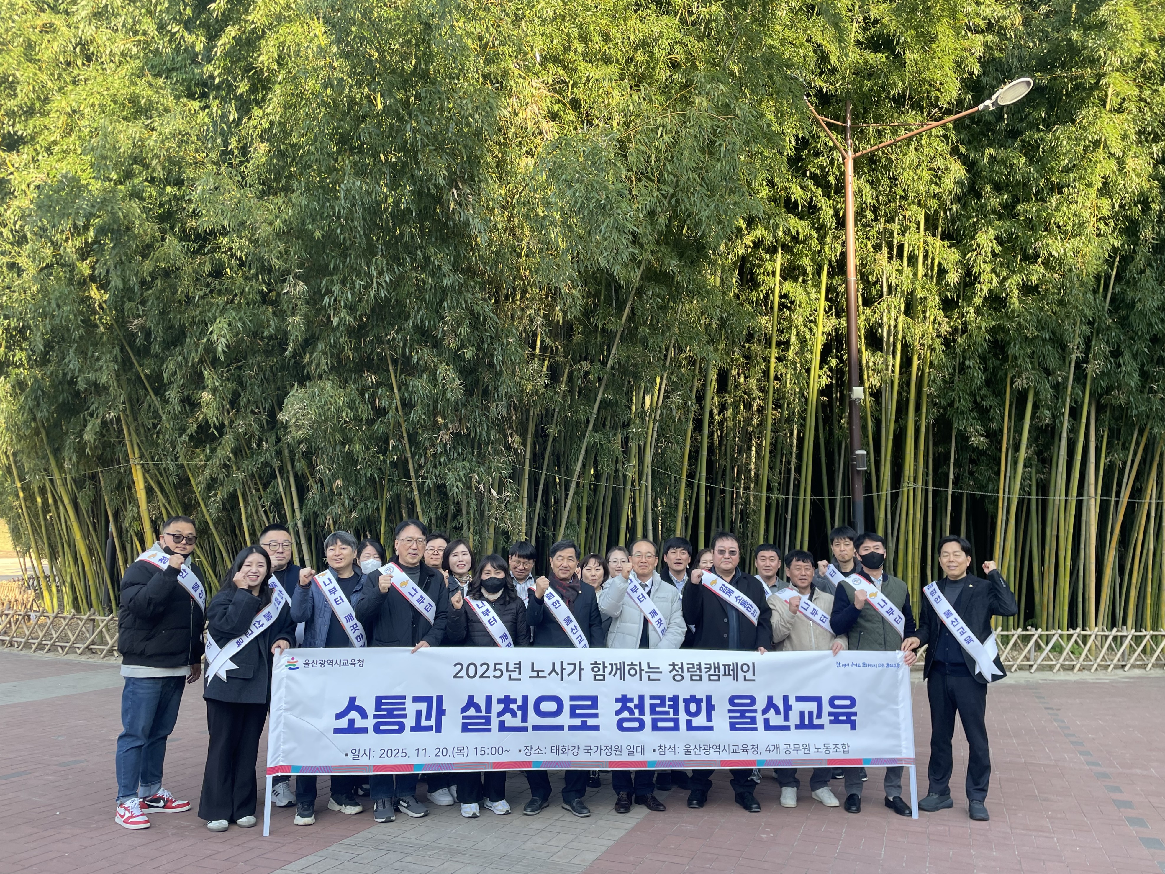 3. 염기성 부교육감과 교육청 노조 임원진이 20일 태화강 국가정원에서 청렴 홍보 활동을 펼치고 기념사진을 찍고있다.jpg