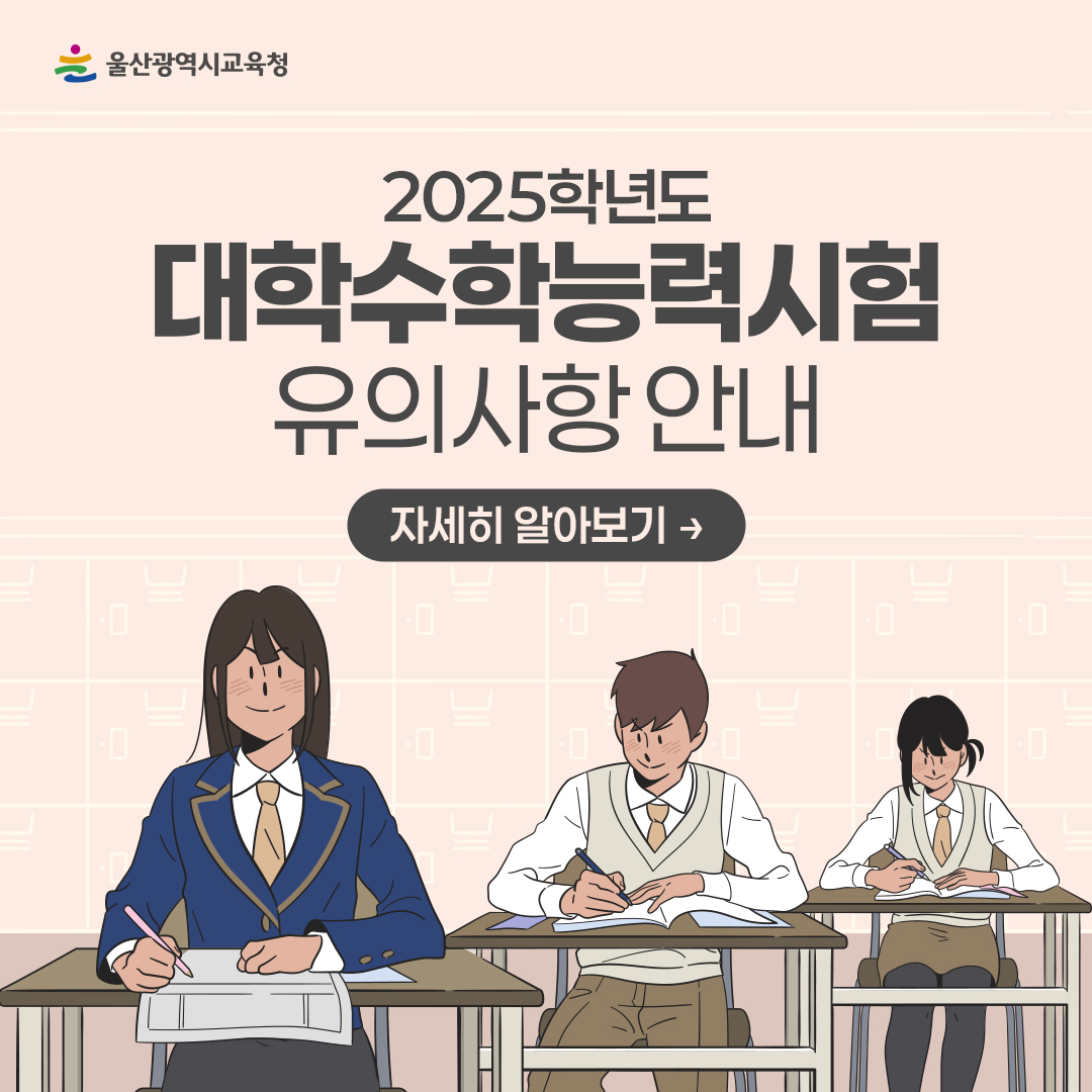 카드뉴스_수능-유의사항-안내_1.jpg