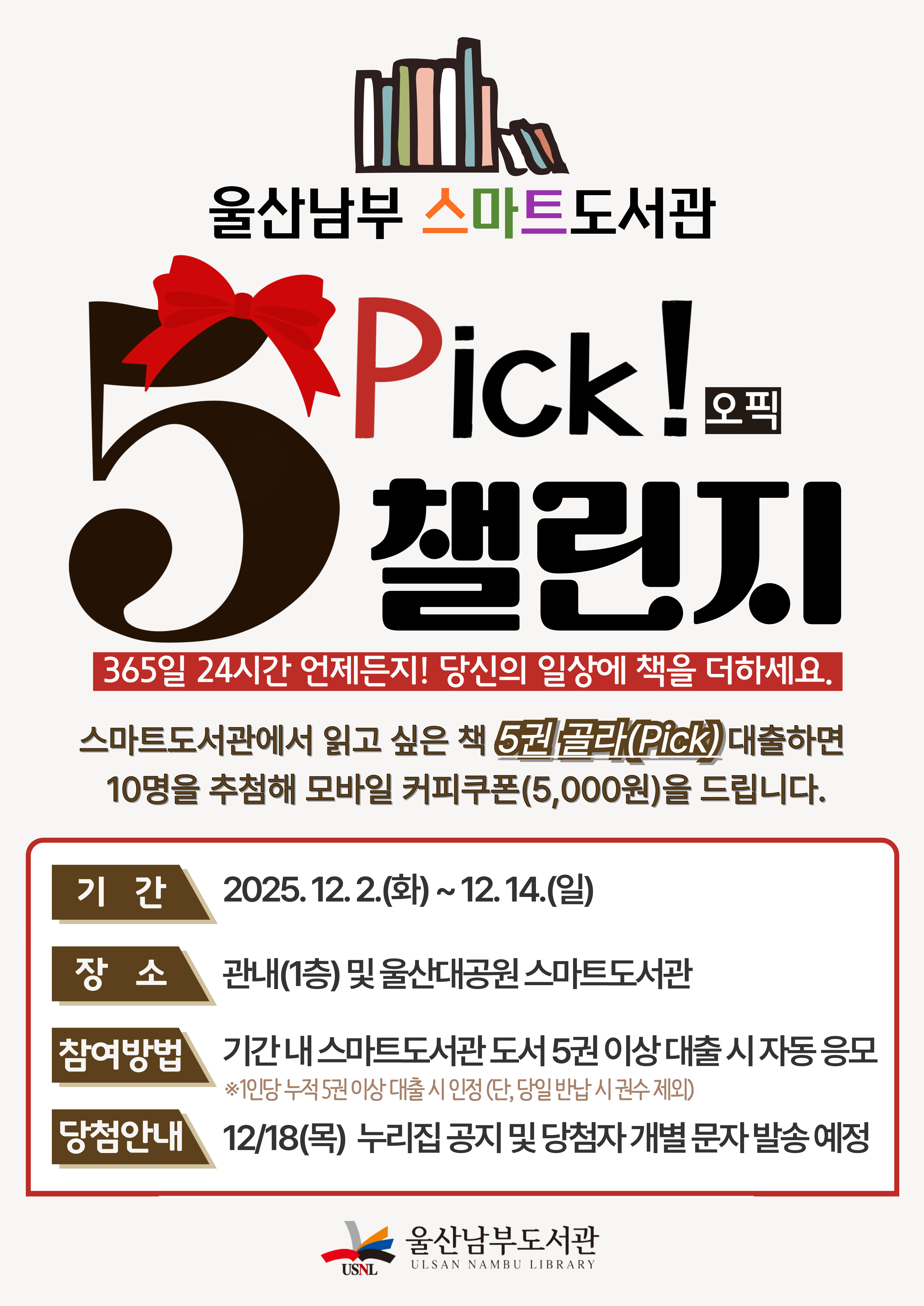 4. 남부도서관 스마트도서관 오픽챌린지.jpg