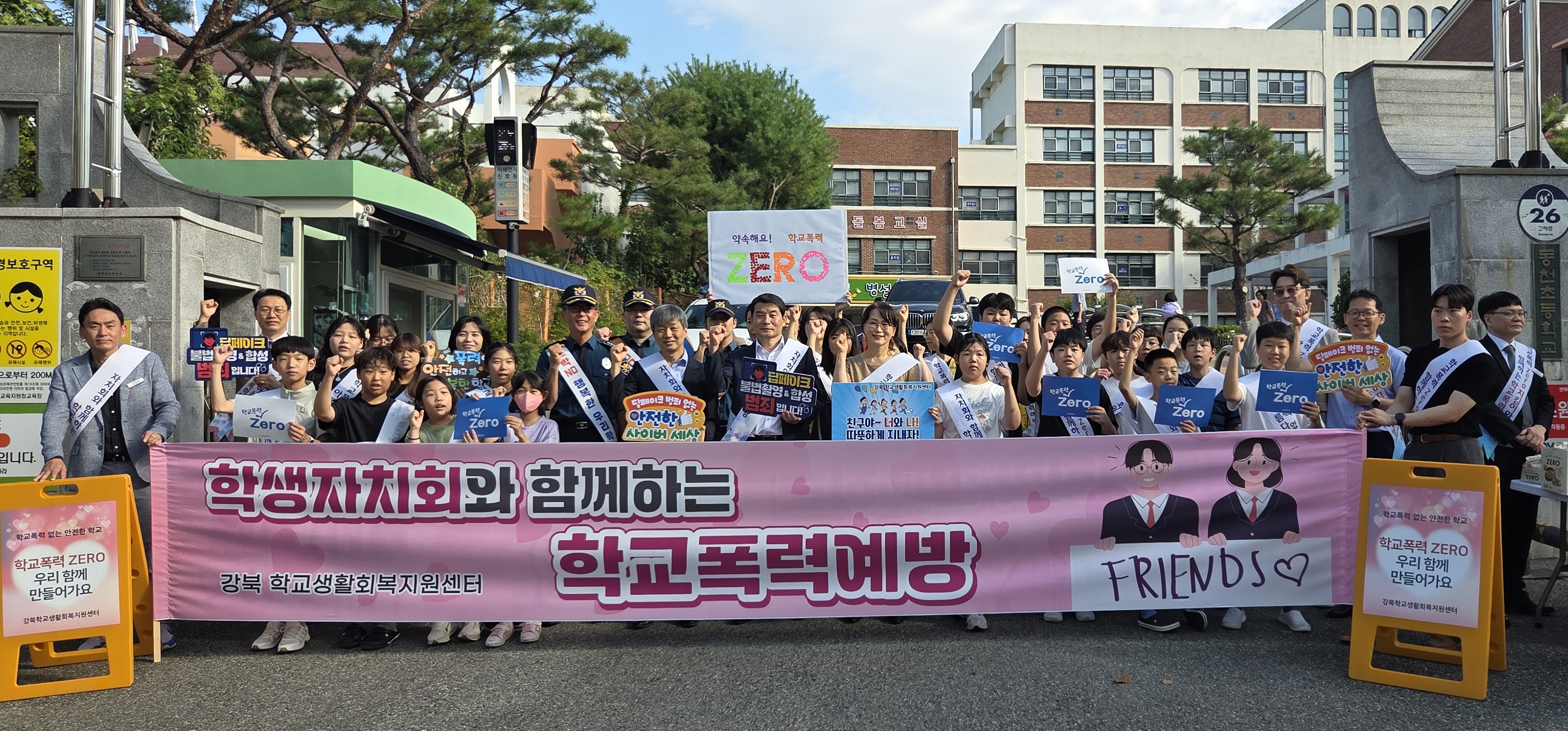 6. “안전하고 평화로운 학교 우리가 만들어요” (1).jpg