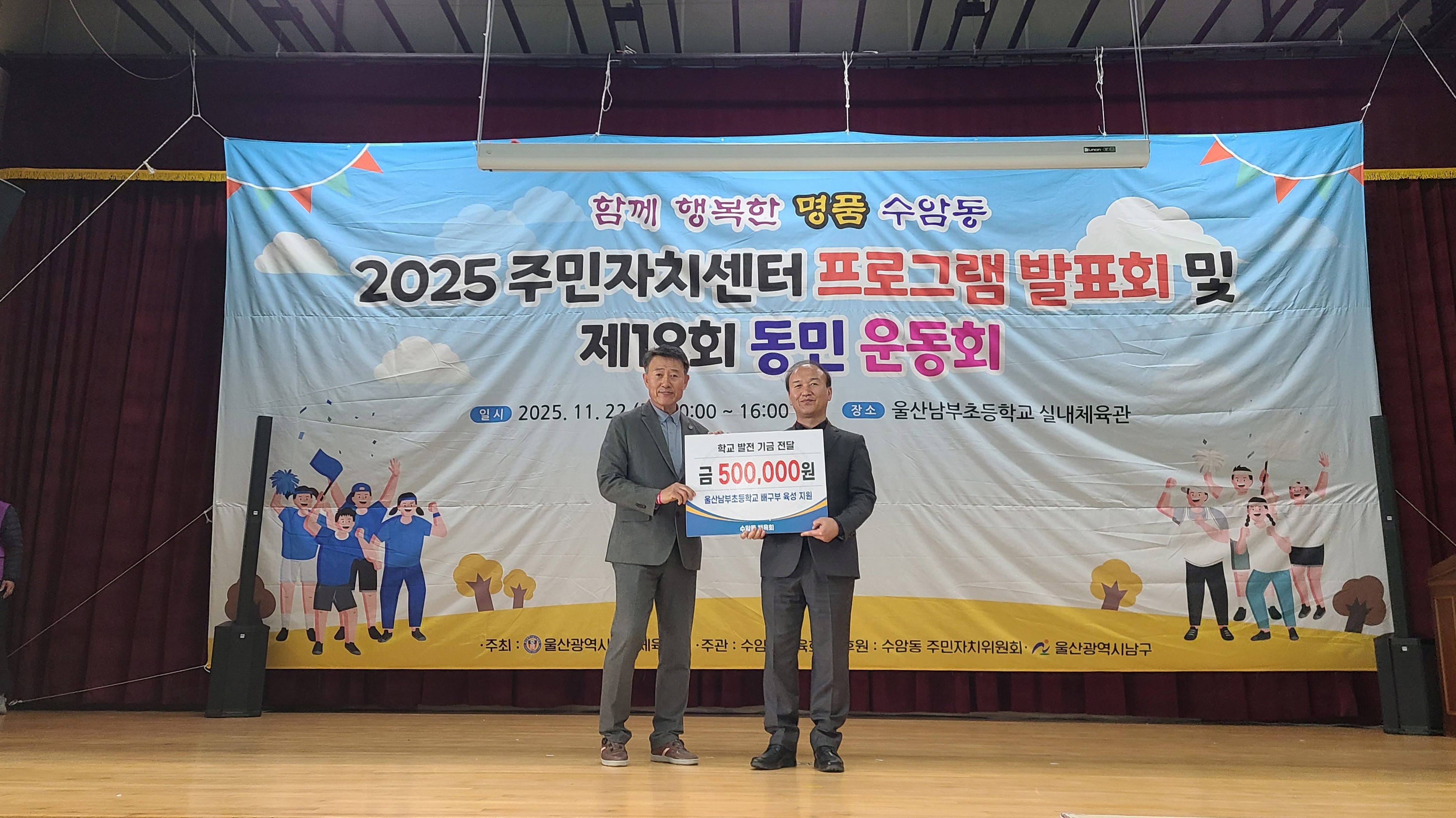 9. 울산남부초 정성배 교장(오른쪽)이 22일 수암동 체육회에서 학교발전기금을 전달받고 기념사진을 찍고있다.jpg