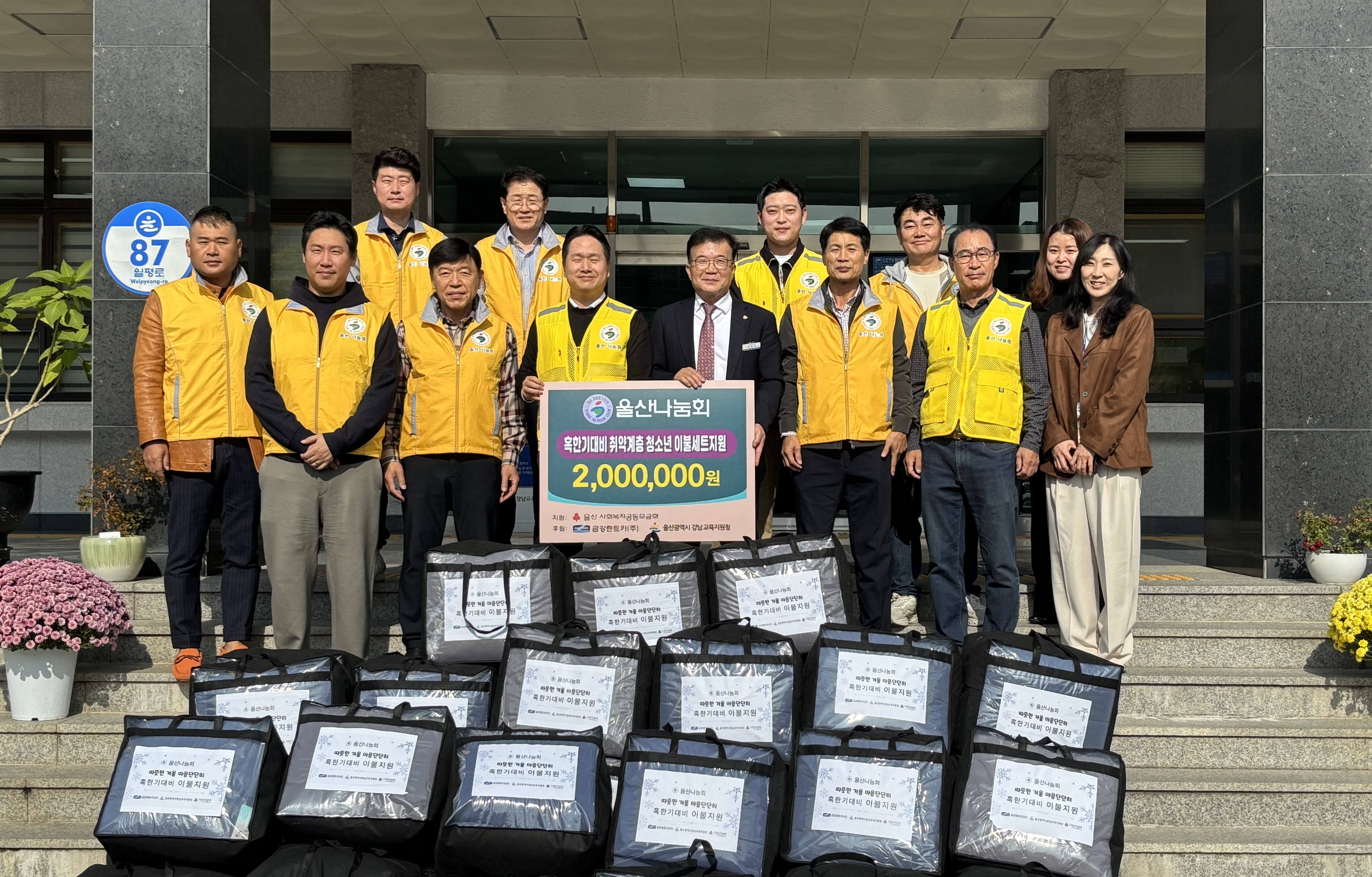 3. 강남교육지원청 박봉국 행정지원국장(오른쪽)이 7일 울산 나눔회에서 200만 원 상당의 물품을 지원받고 기념사진을 찍고있다 (2).jpeg