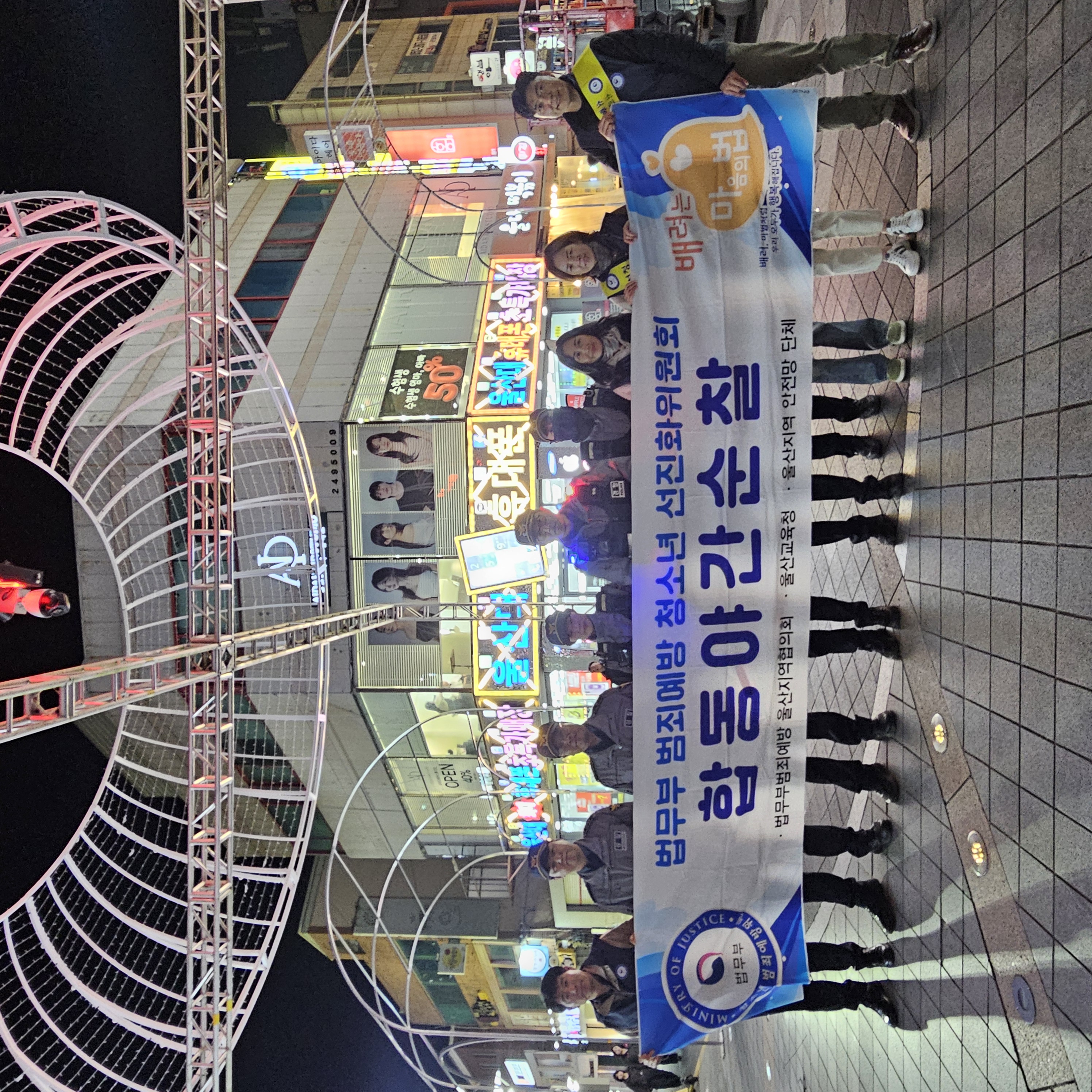 2. 울산교육청은 13일 울산경찰청, 교육기부 안전망 단체와 함께 무거동 디자인거리 일원에서 수능 이후 합동 생활지도를 펼쳤다.jpg