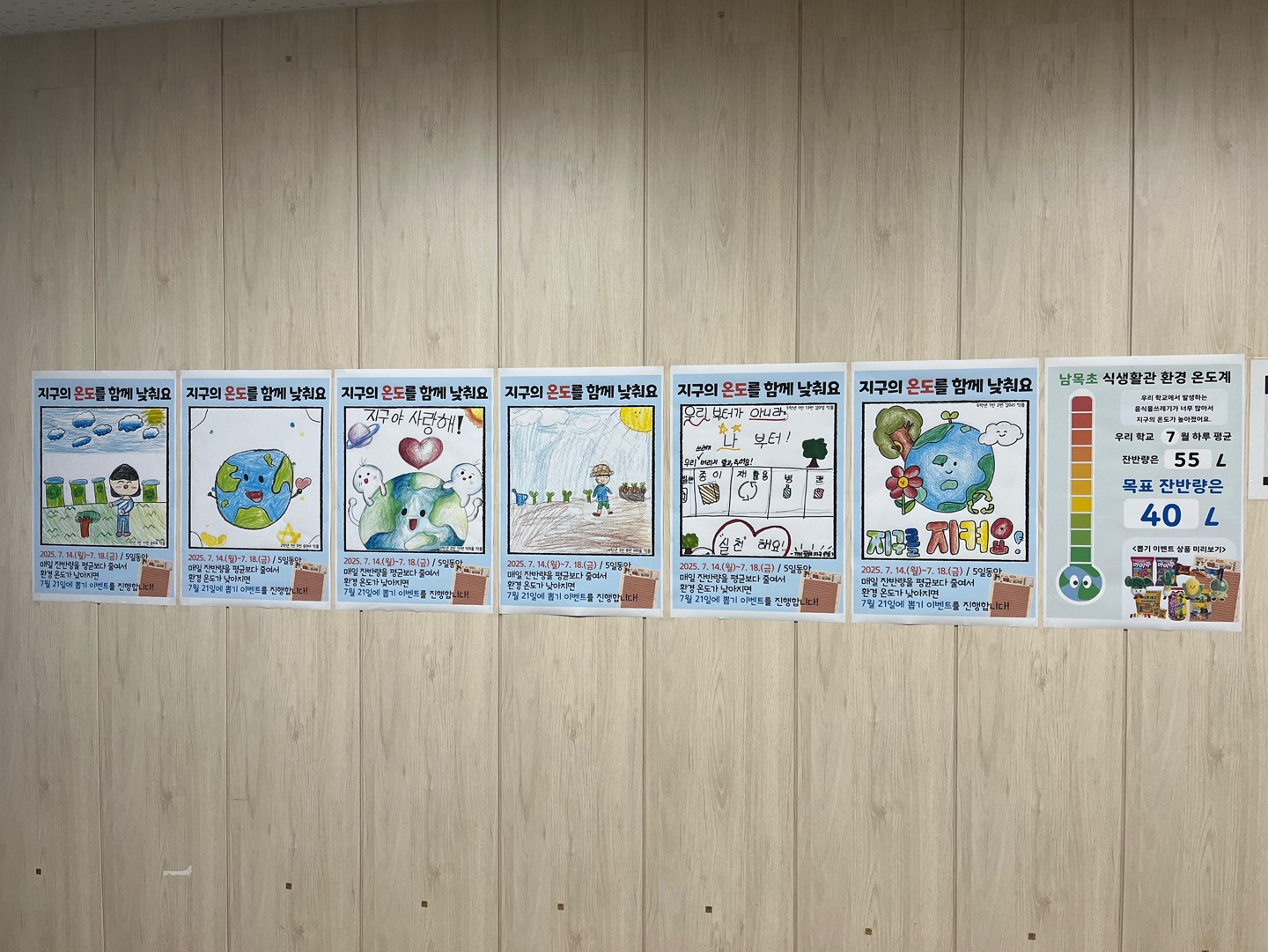 남목초등학교_남목초 기후위기 활동 사진2.jpg